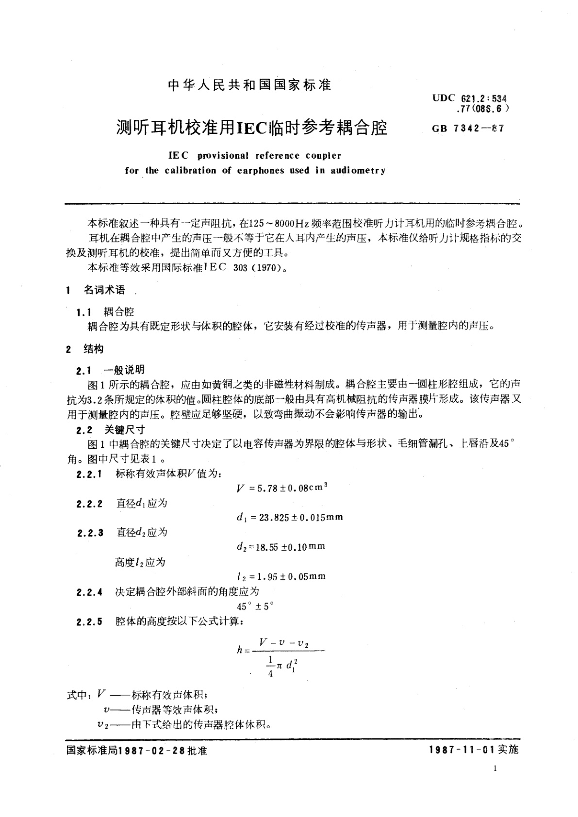 GB/T 7342-1987 测听耳机校准用IEC临时参考耦合腔