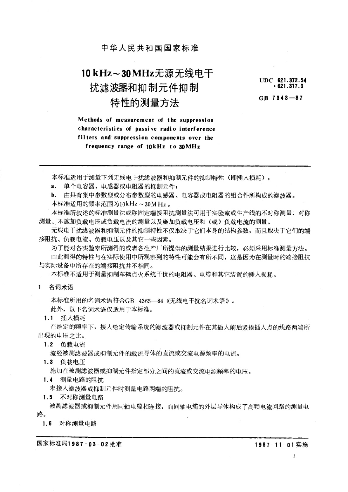 GB/T 7343-1987 10kHz～30MHz无源无线电干扰滤波器和抑制元件抑制特性的测量方法