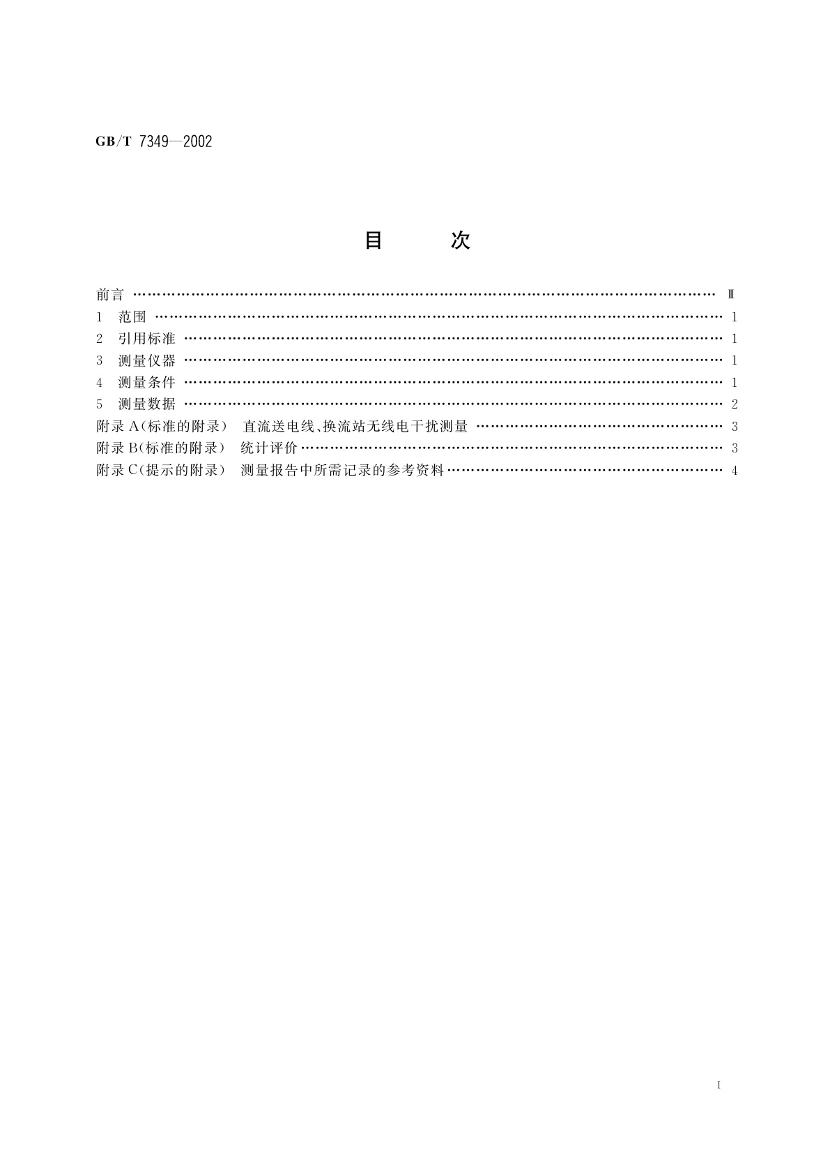 GB/T 7349-2002 高压架空送电线、变电站无线电干扰测量方法