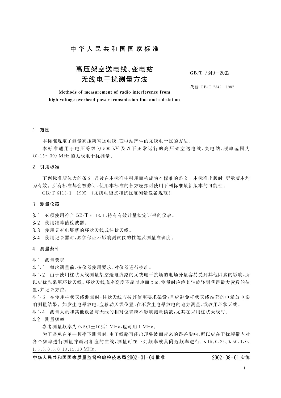 GB/T 7349-2002 高压架空送电线、变电站无线电干扰测量方法