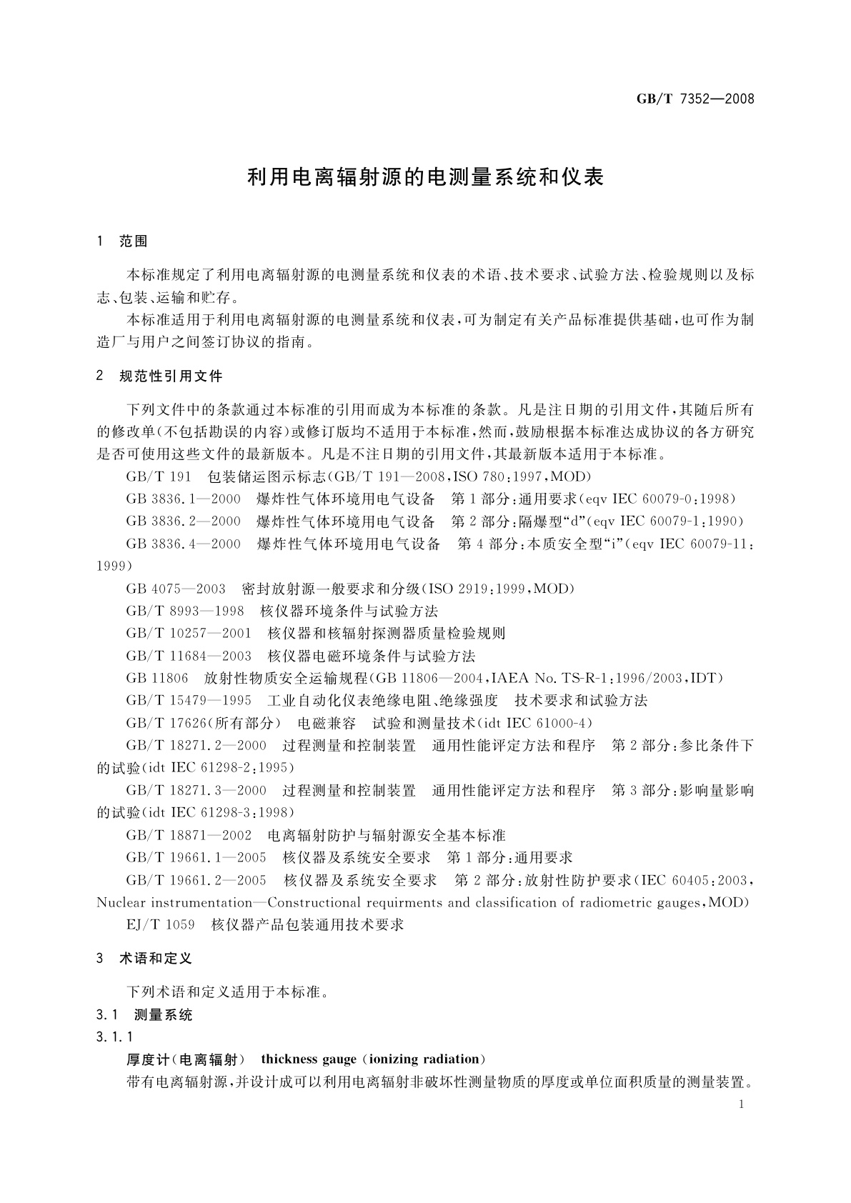 GB/T 7352-2008 利用电离辐射源的电测量系统和仪表