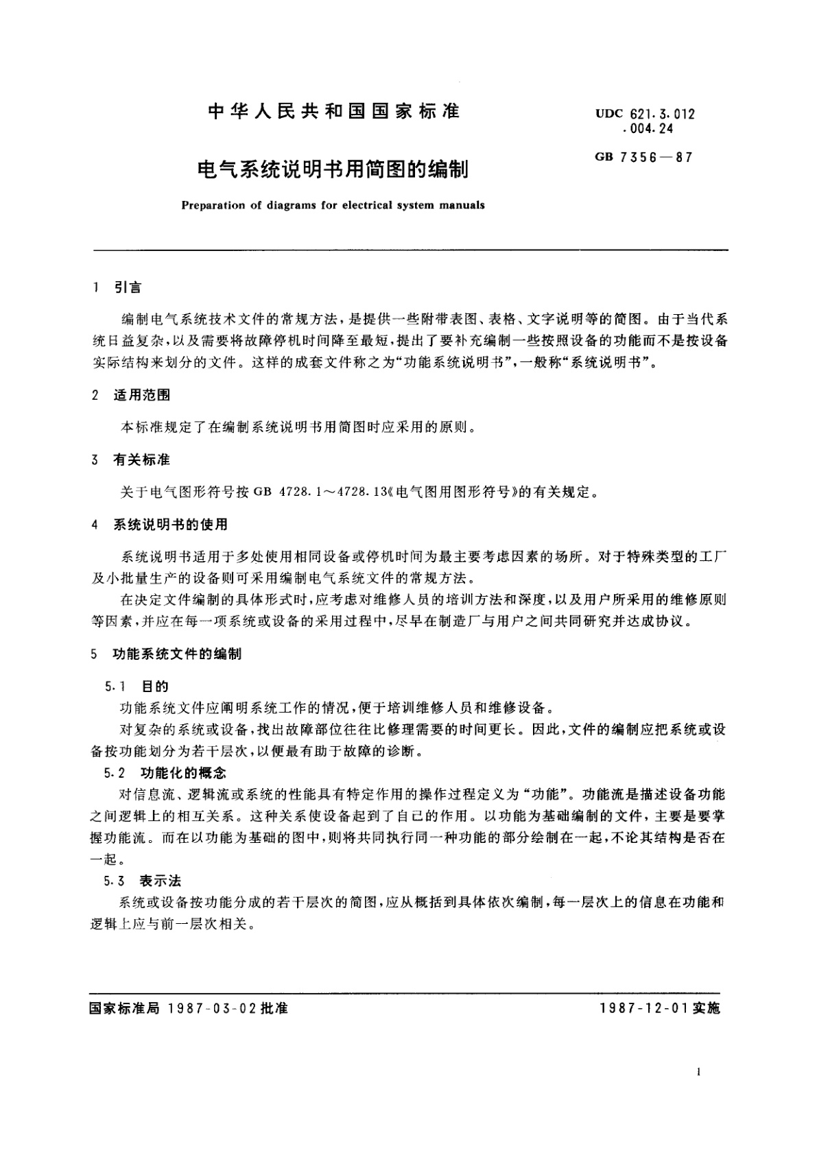 GB/T 7356-1987 电气系统说明书用简图的编制