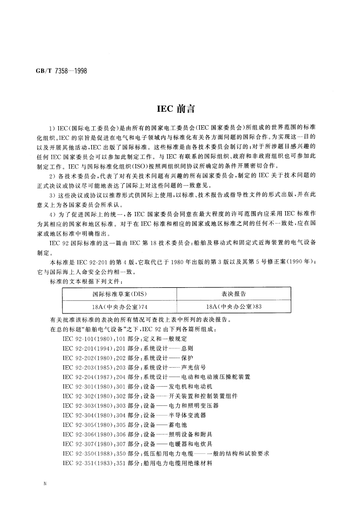 GB/T 7358-1998 船舶电气设备系统设计　总则