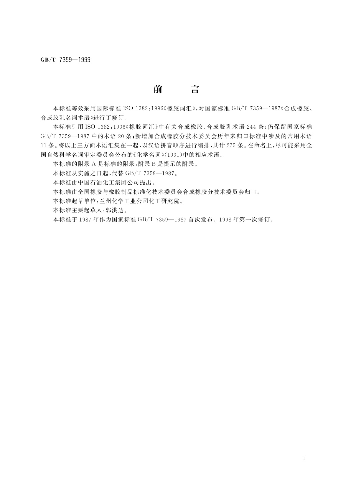 GB/T 7359-1999 合成橡胶术语