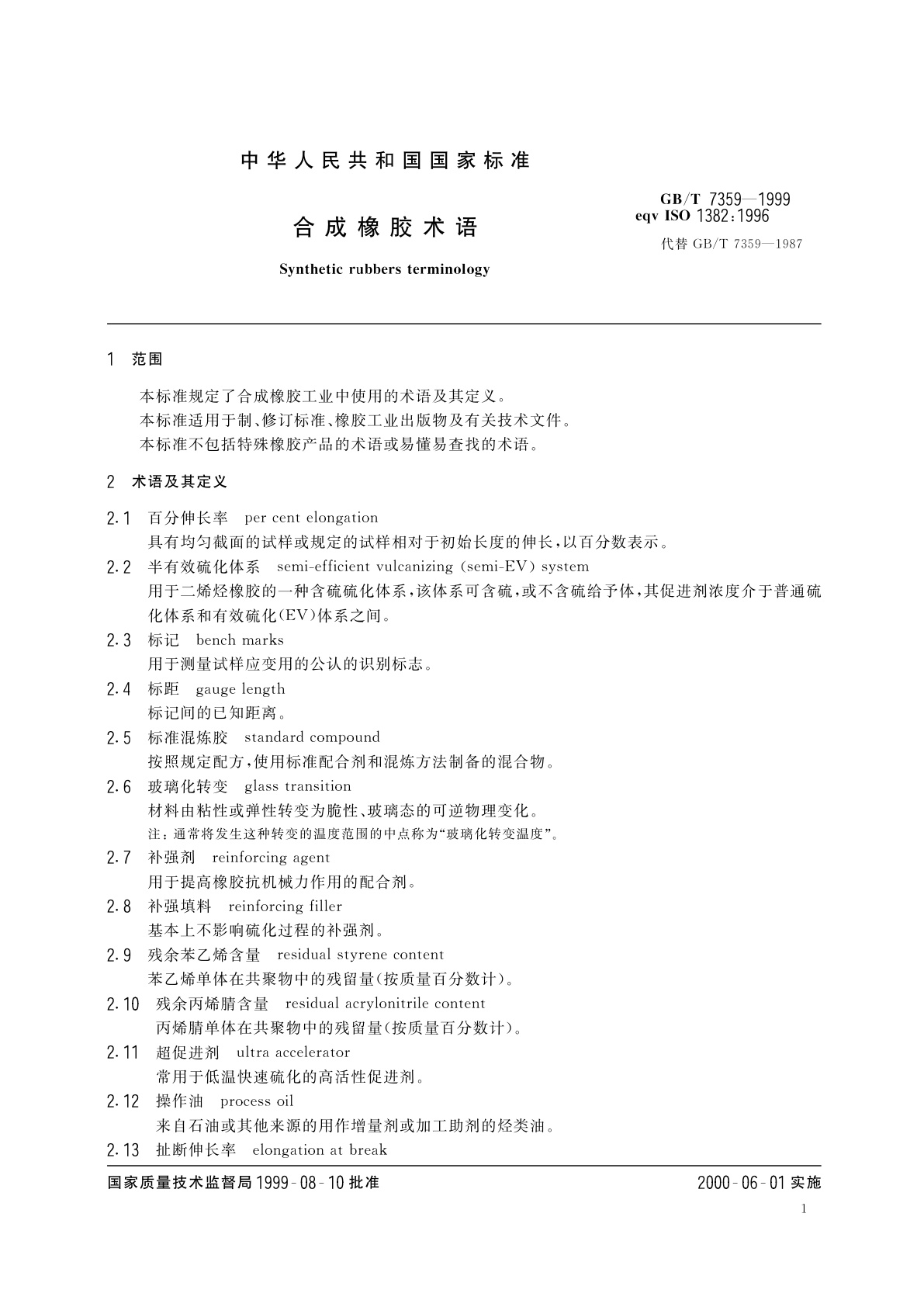 GB/T 7359-1999 合成橡胶术语