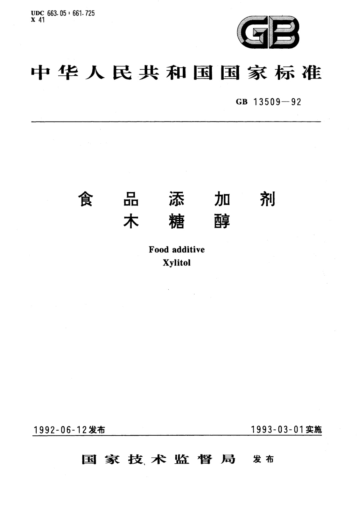 GB 13509-1992 食品添加剂　木糖醇