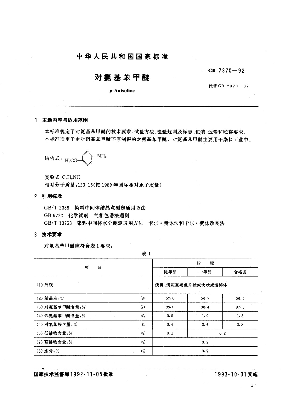GB/T 7370-1992 对氨基苯甲醚