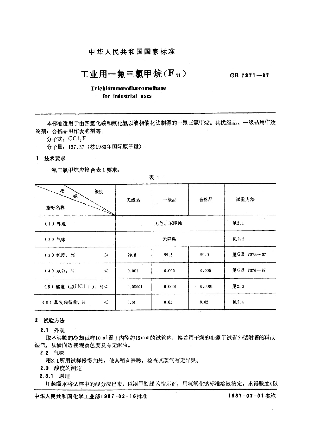 GB/T 7371-1987 工业用一氟三氯甲烷(F11)