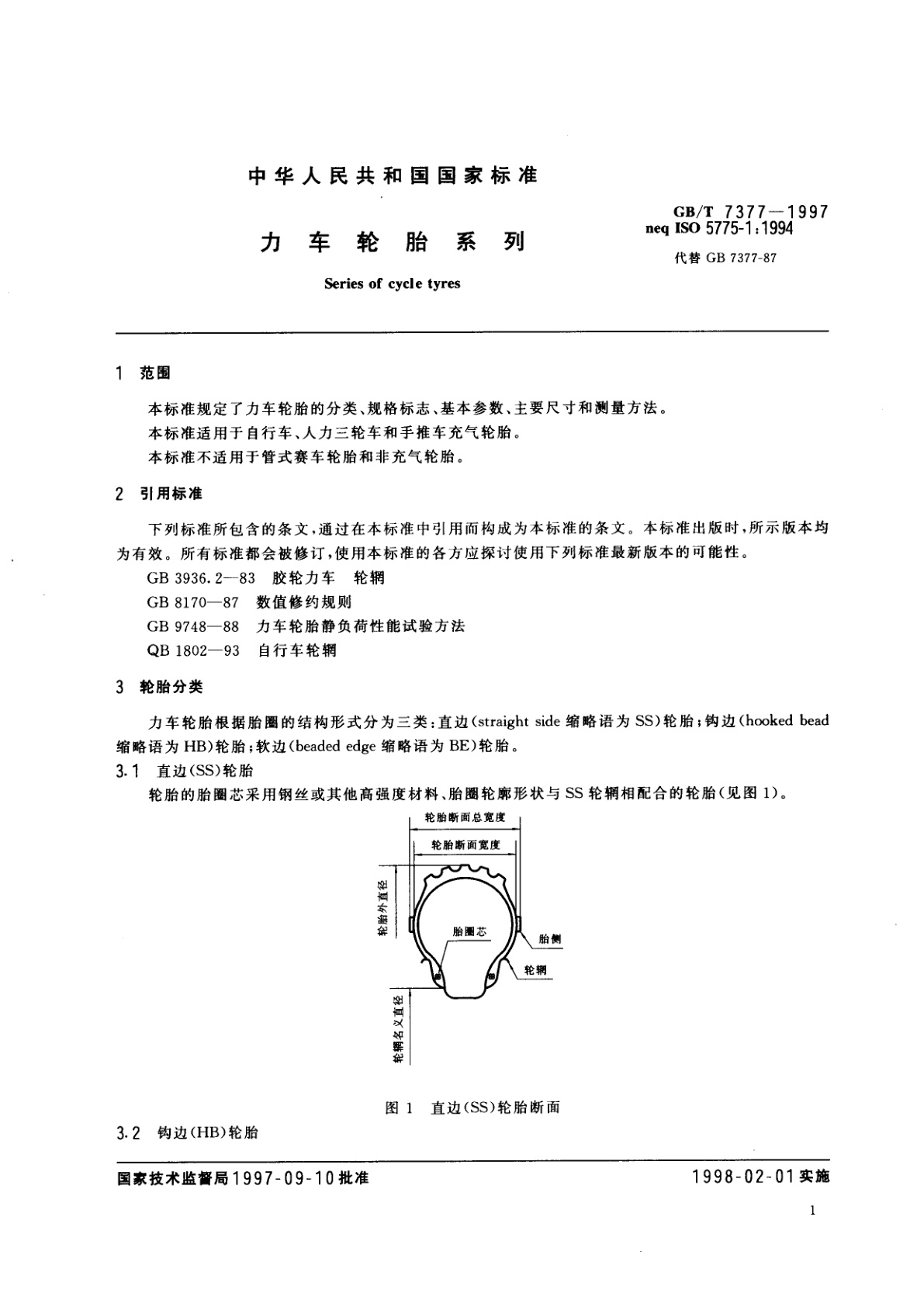 GB/T 7377-1997 力车轮胎系列
