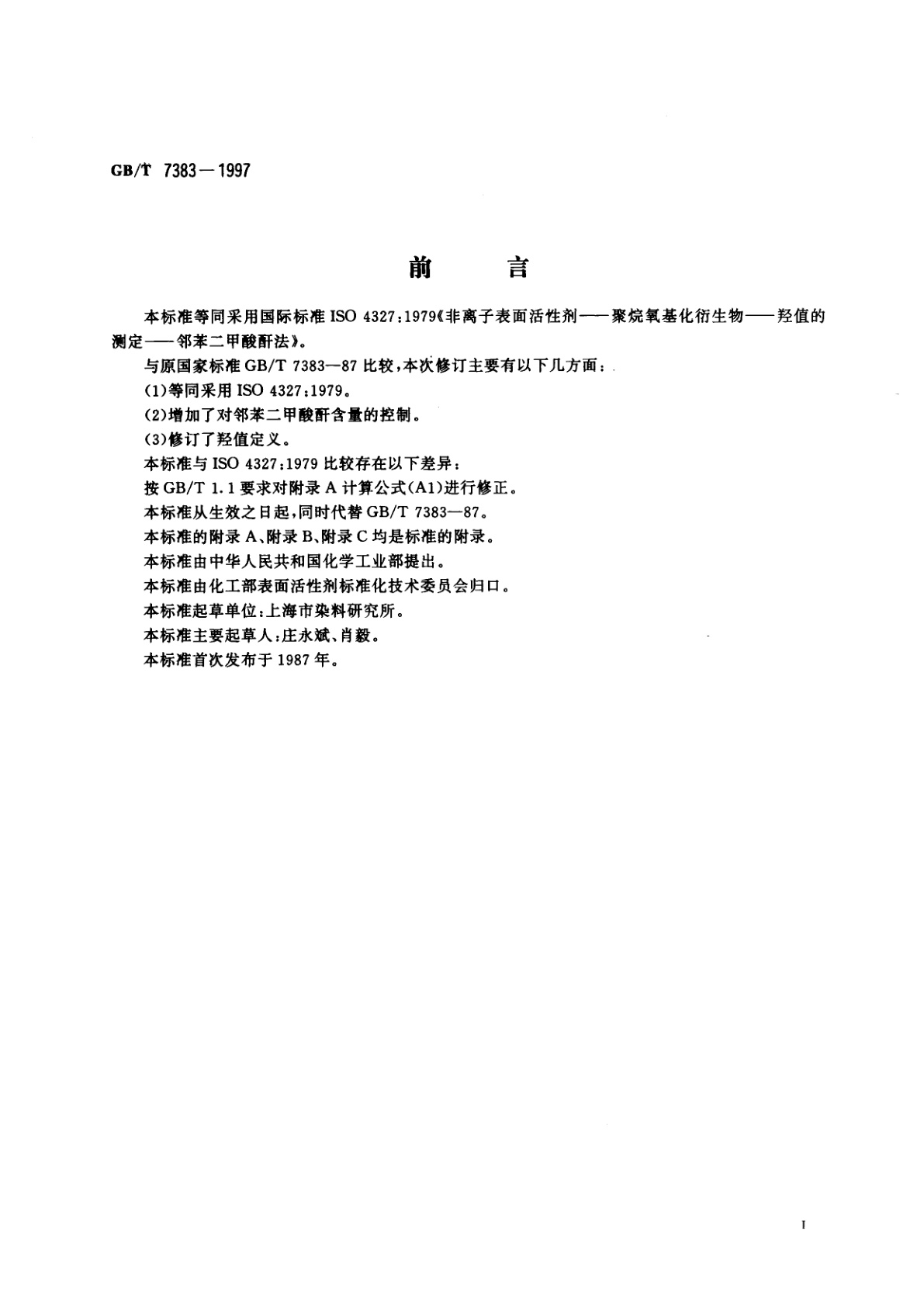 GB/T 7383-1997 非离子表面活性剂　聚烷氧基化衍生物　羟值的测定　邻苯二甲酸酐法