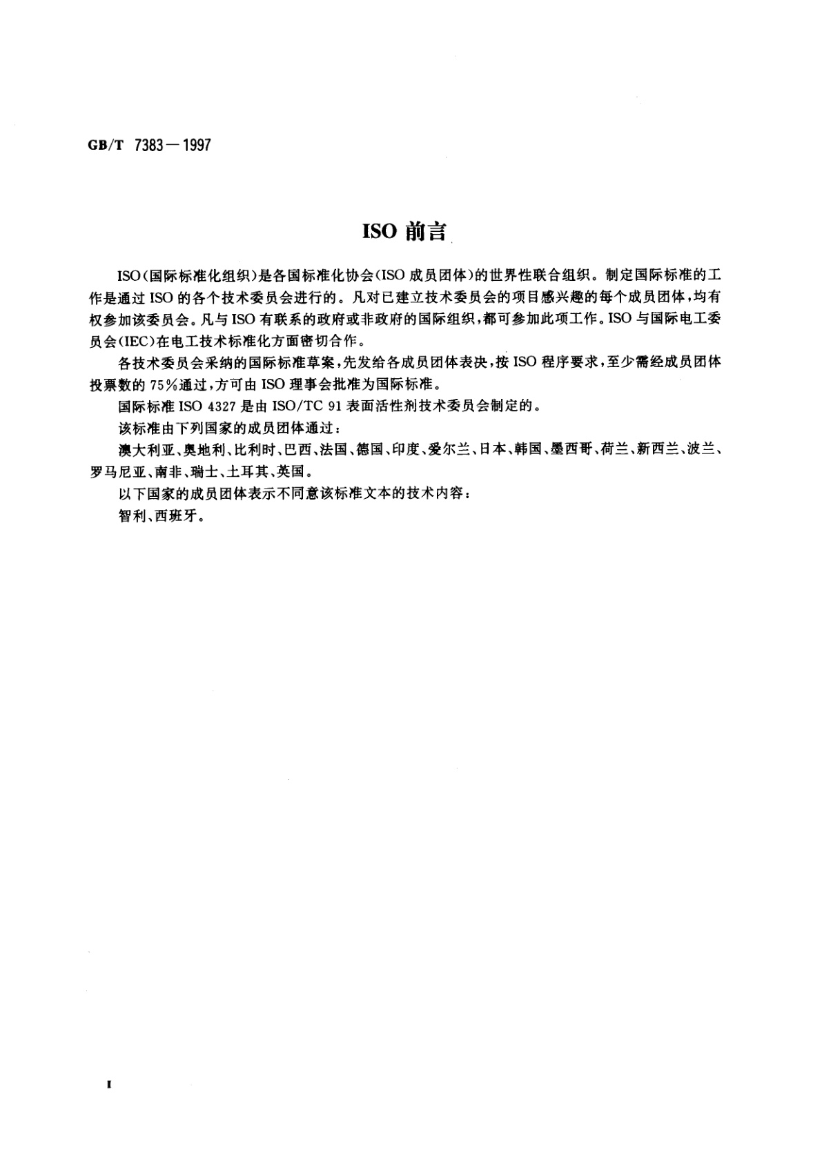 GB/T 7383-1997 非离子表面活性剂　聚烷氧基化衍生物　羟值的测定　邻苯二甲酸酐法