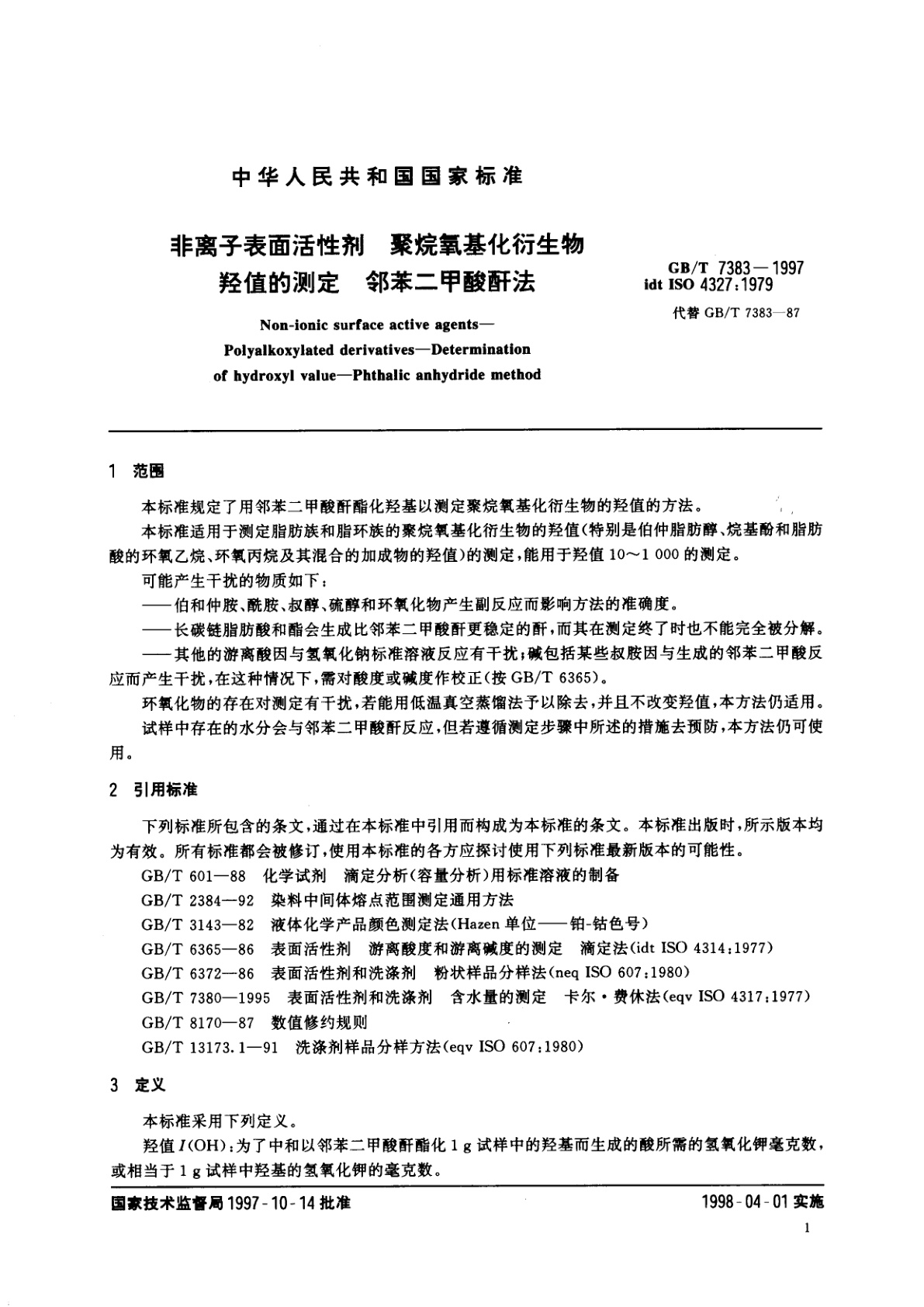 GB/T 7383-1997 非离子表面活性剂　聚烷氧基化衍生物　羟值的测定　邻苯二甲酸酐法
