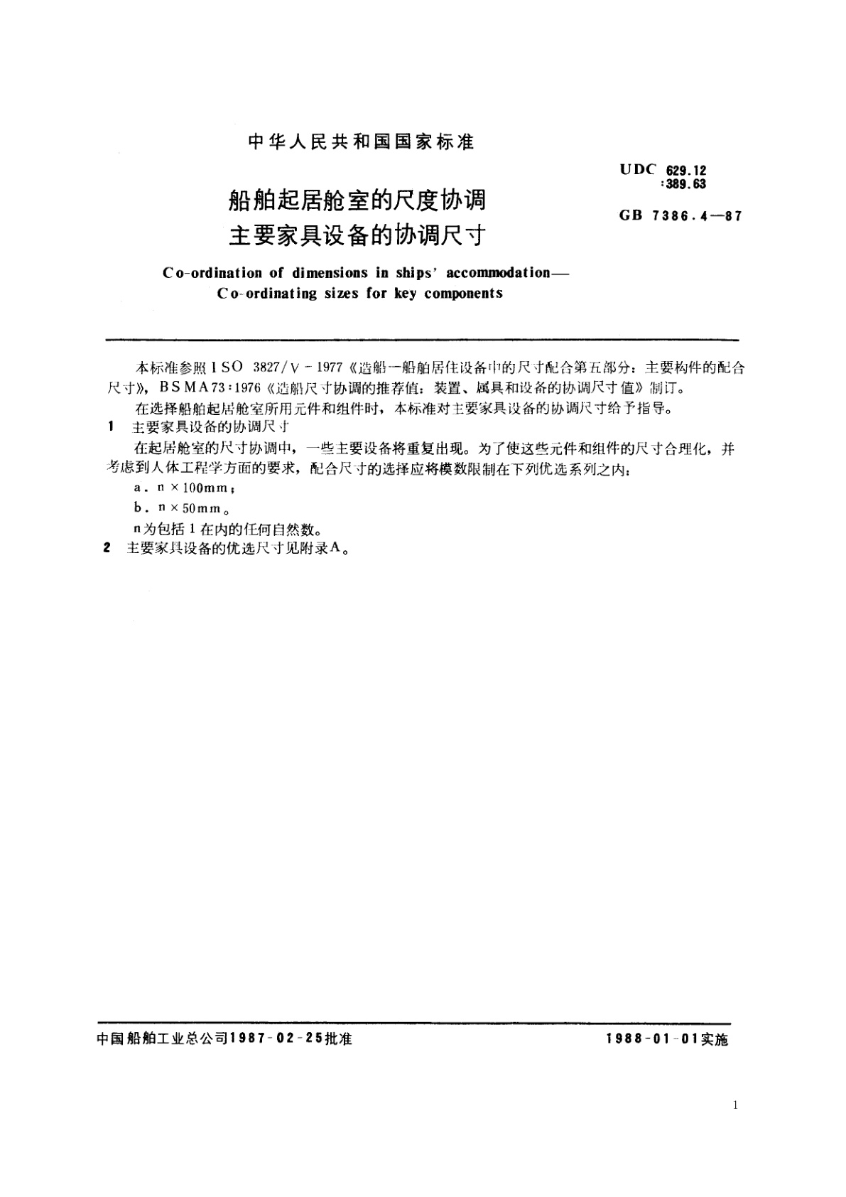 GB/T 7386.4-1987 船舶起居舱室的尺度协调　主要家具设备的协调尺寸