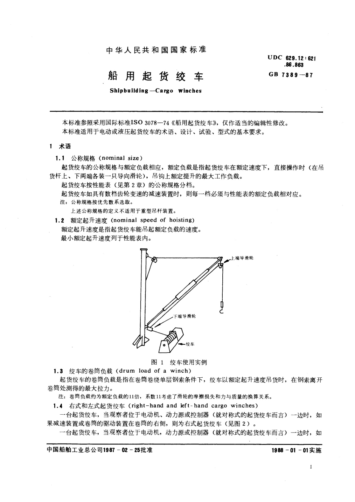 GB/T 7389-1987 船用起货绞车