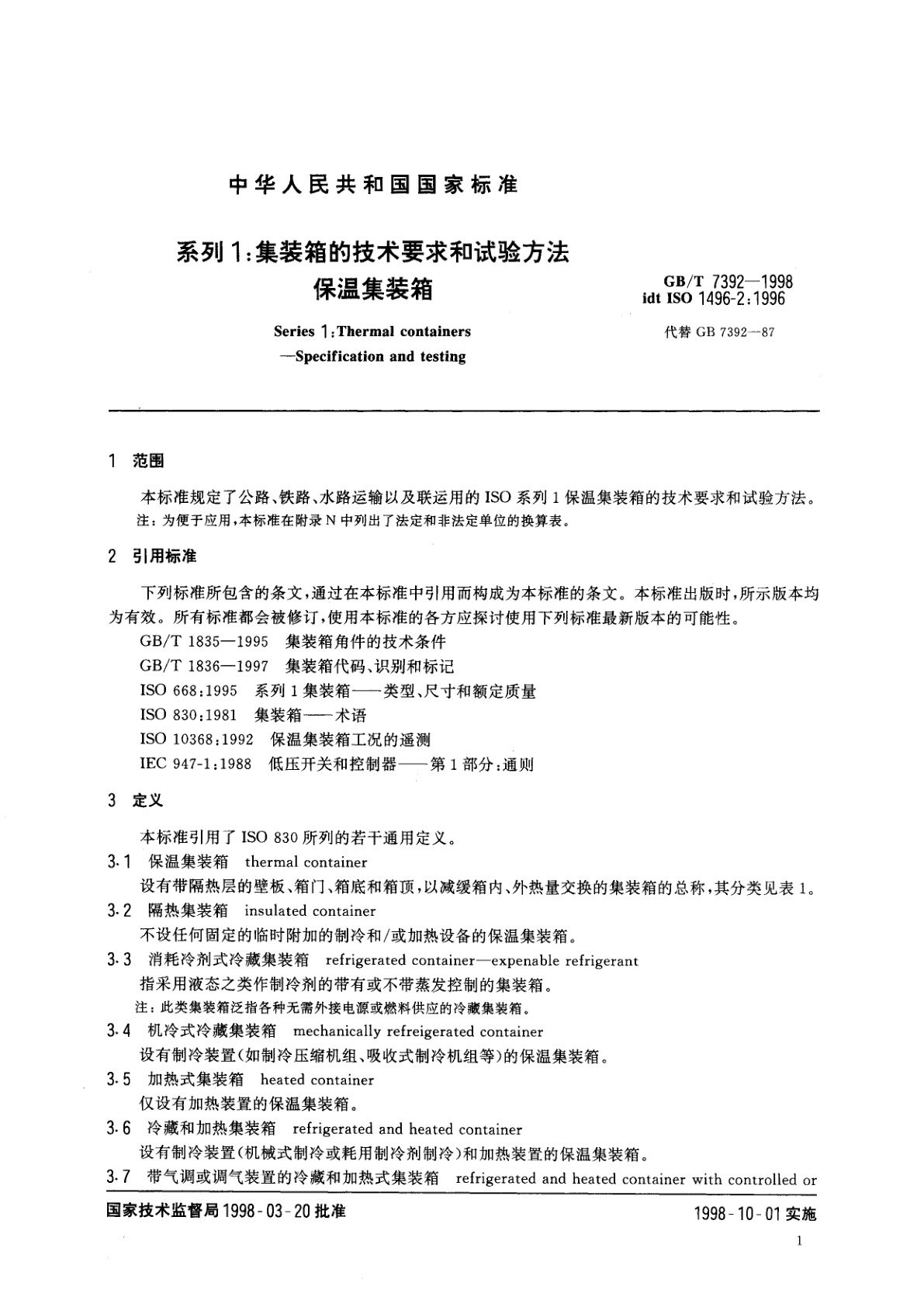 GB/T 7392-1998 系列1：集装箱的技术要求和试验方法　保温集装箱