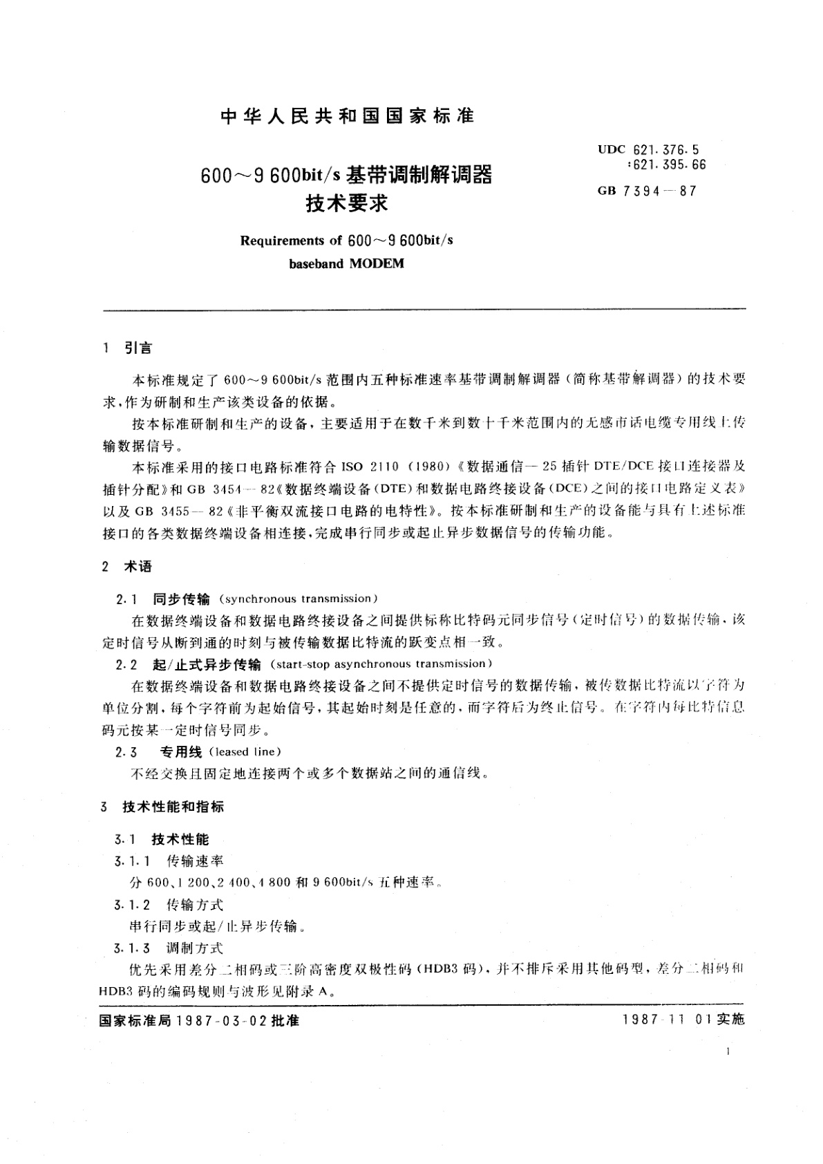GB/T 7394-1987 600～9600bit/s基带调制解调器技术要求