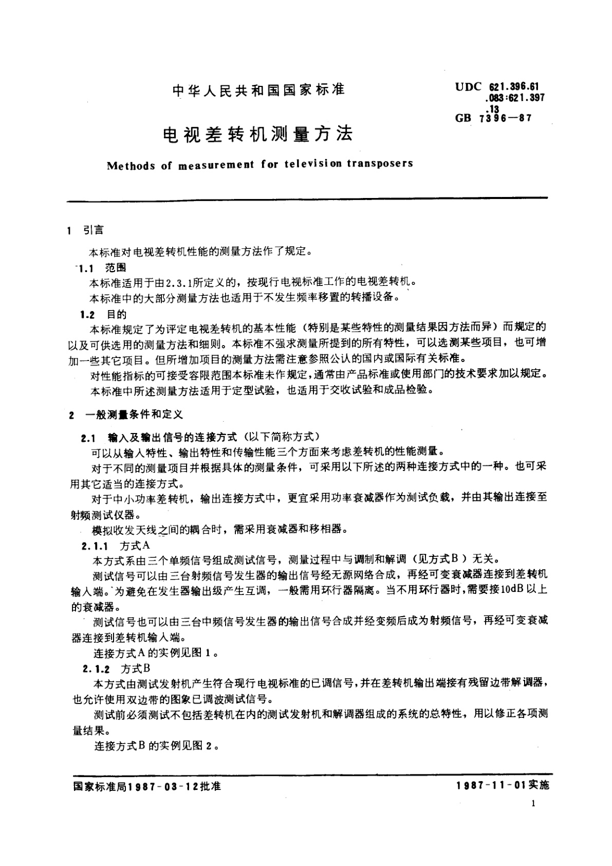 GB/T 7396-1987 电视差转机测量方法