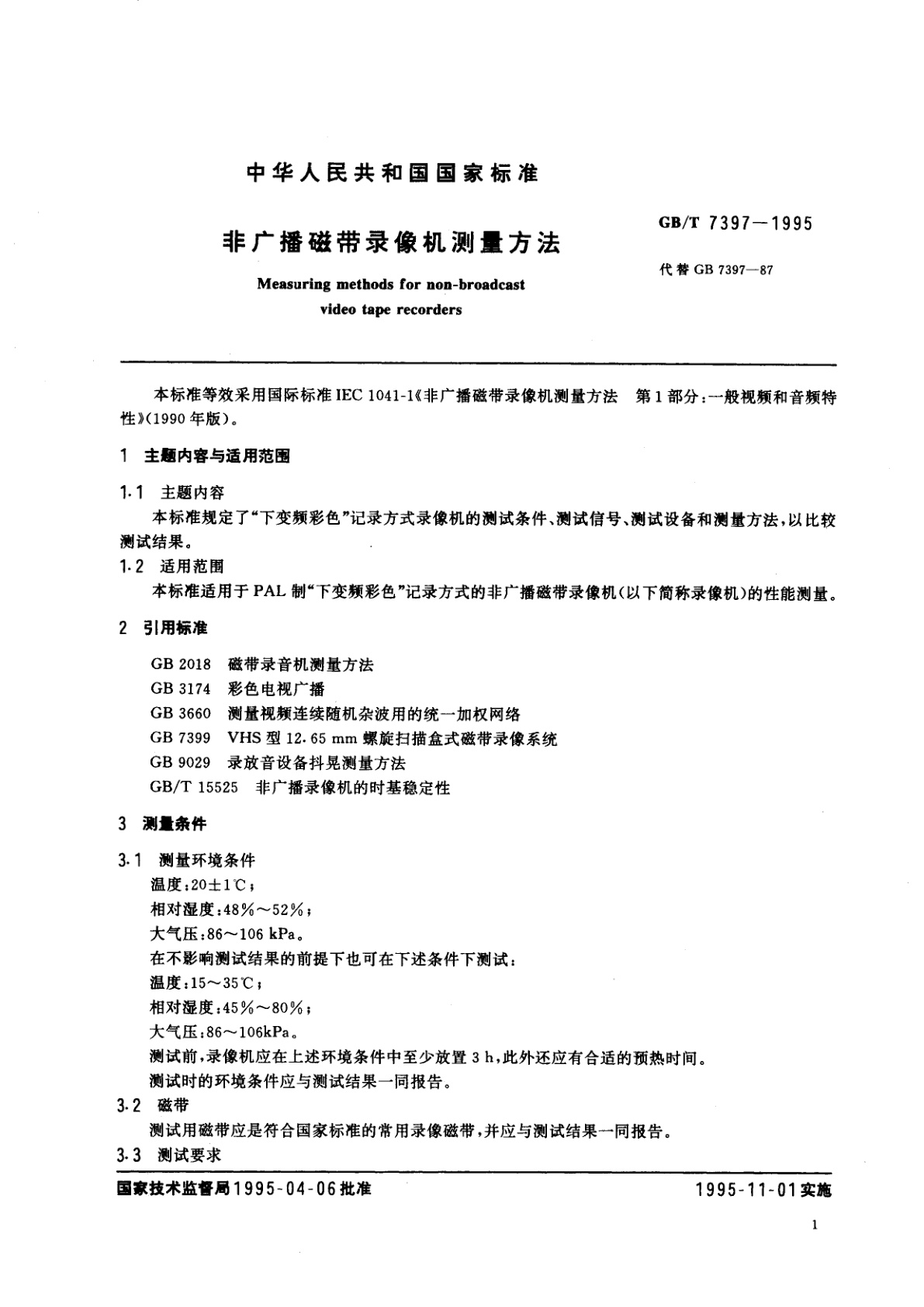 GB/T 7397-1995 非广播磁带录像机测量方法