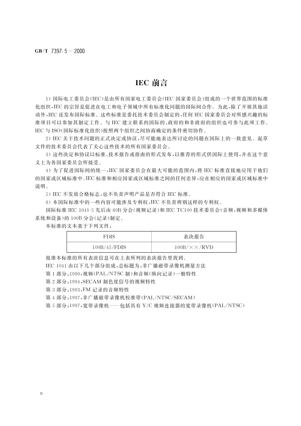 GB/T 7397.5-2000 非广播磁带录像机测量方法　第5部分：宽带录像机——包括具有Y/C视频连接器的宽带录象机(PAL/NTSC)
