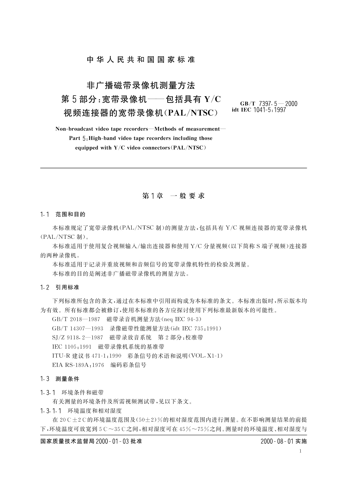 GB/T 7397.5-2000 非广播磁带录像机测量方法　第5部分：宽带录像机——包括具有Y/C视频连接器的宽带录象机(PAL/NTSC)