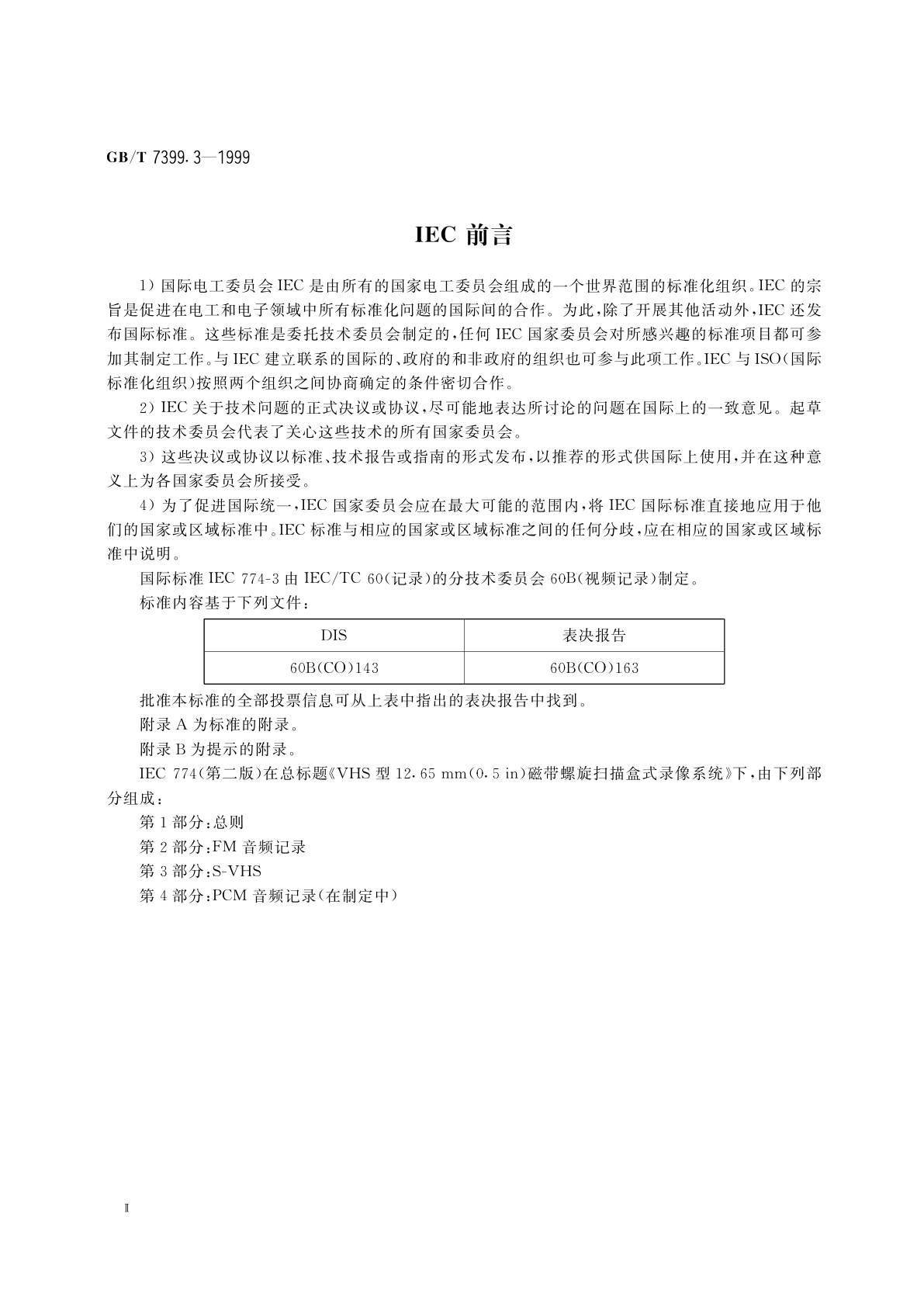 GB/T 7399.3-1999 S-VHS型12.65mm螺旋扫描盒式磁带录像系统