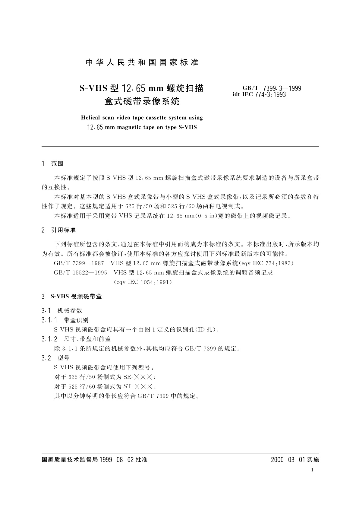 GB/T 7399.3-1999 S-VHS型12.65mm螺旋扫描盒式磁带录像系统