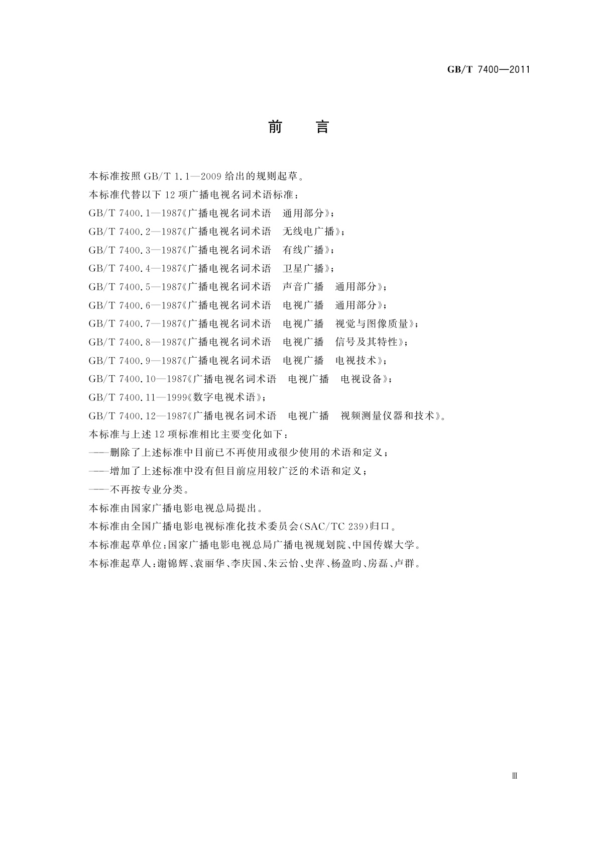 GB/T 7400-2011 广播电视术语