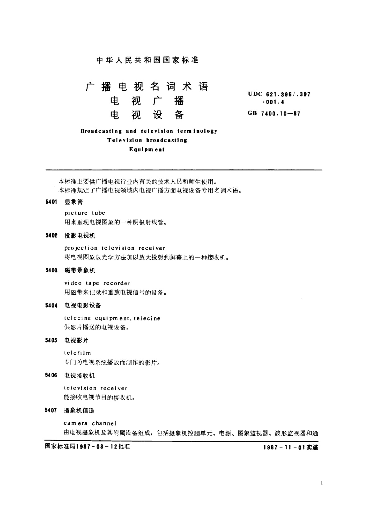 GB/T 7400.10-1987 广视电视名词术语　电视广播　电视设备