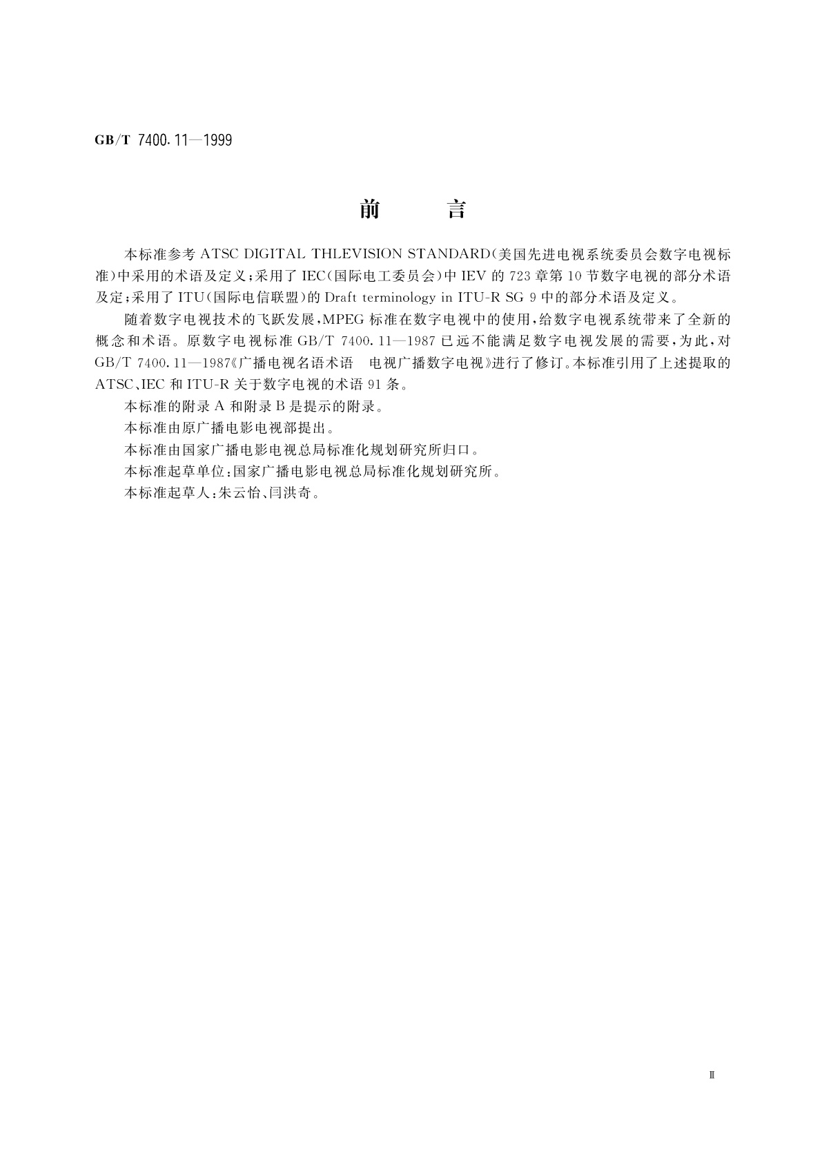 GB/T 7400.11-1999 数字电视术语