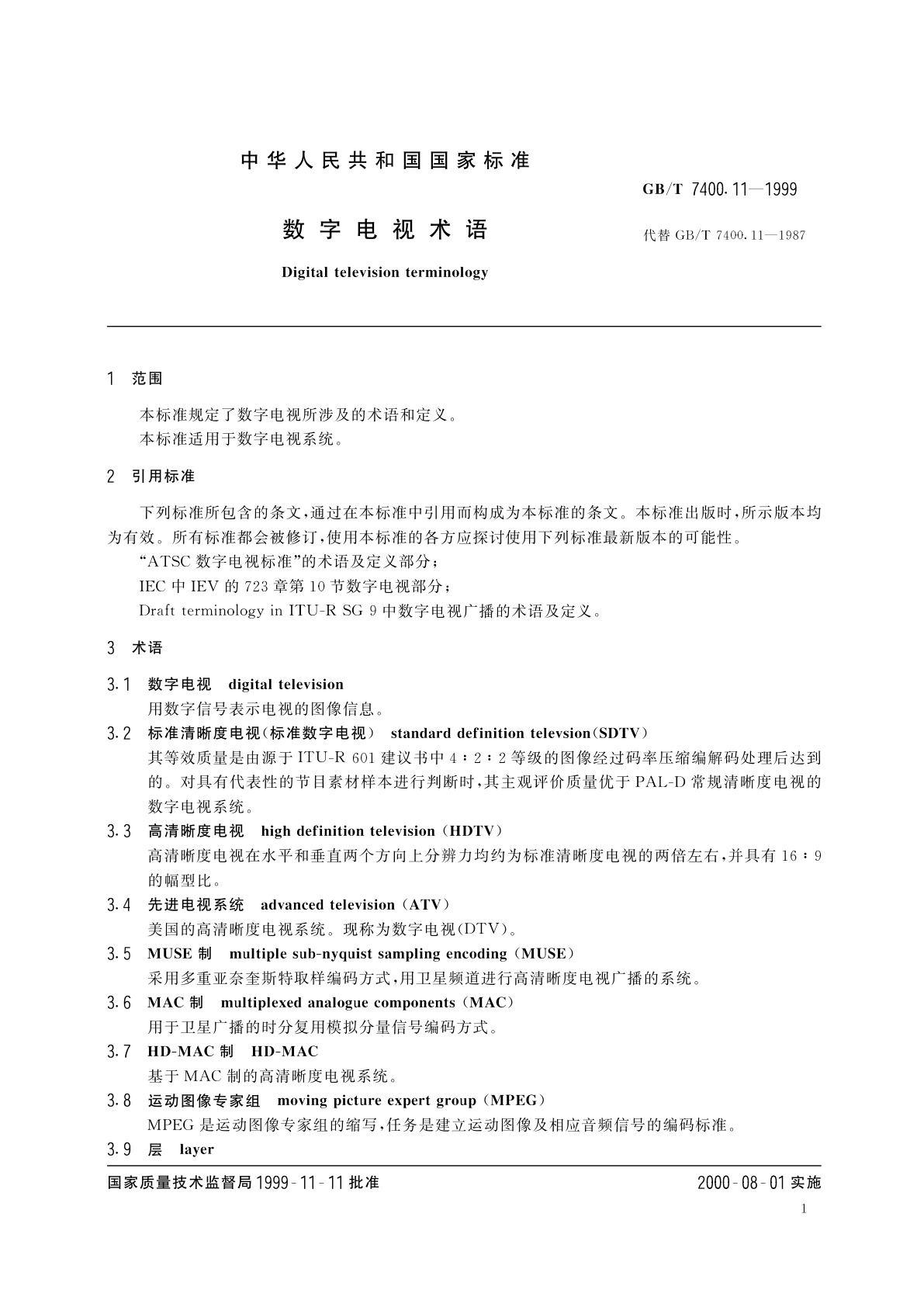 GB/T 7400.11-1999 数字电视术语