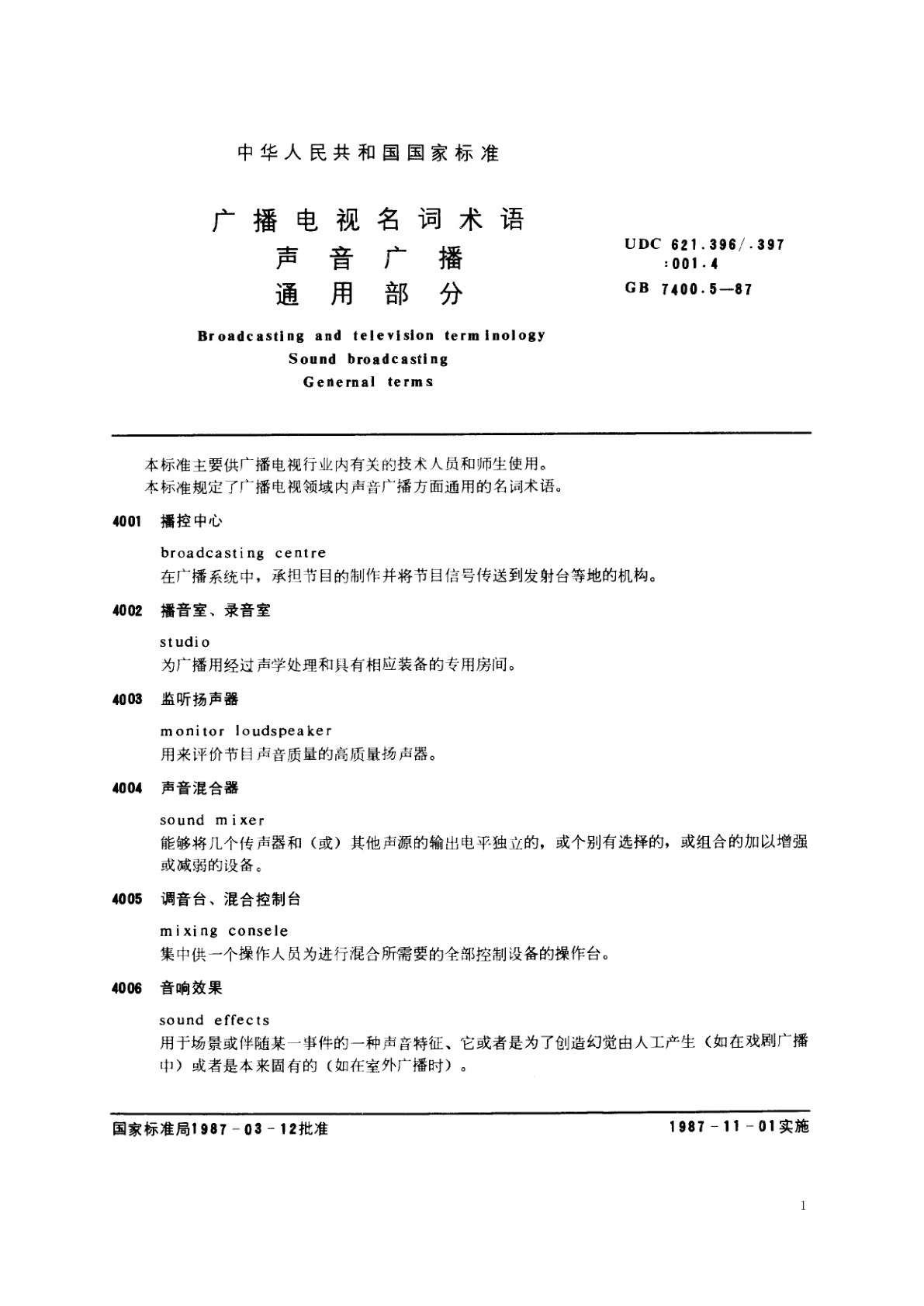 GB/T 7400.5-1987 广播电视名词术语　声音广播　通用部分