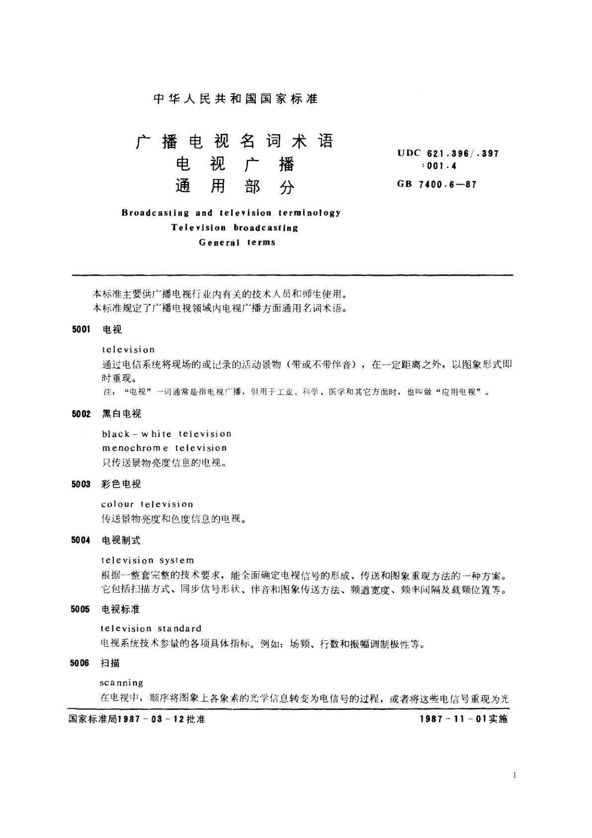 GB/T 7400.6-1987 广播电视名词术语　电视广播　通用部分