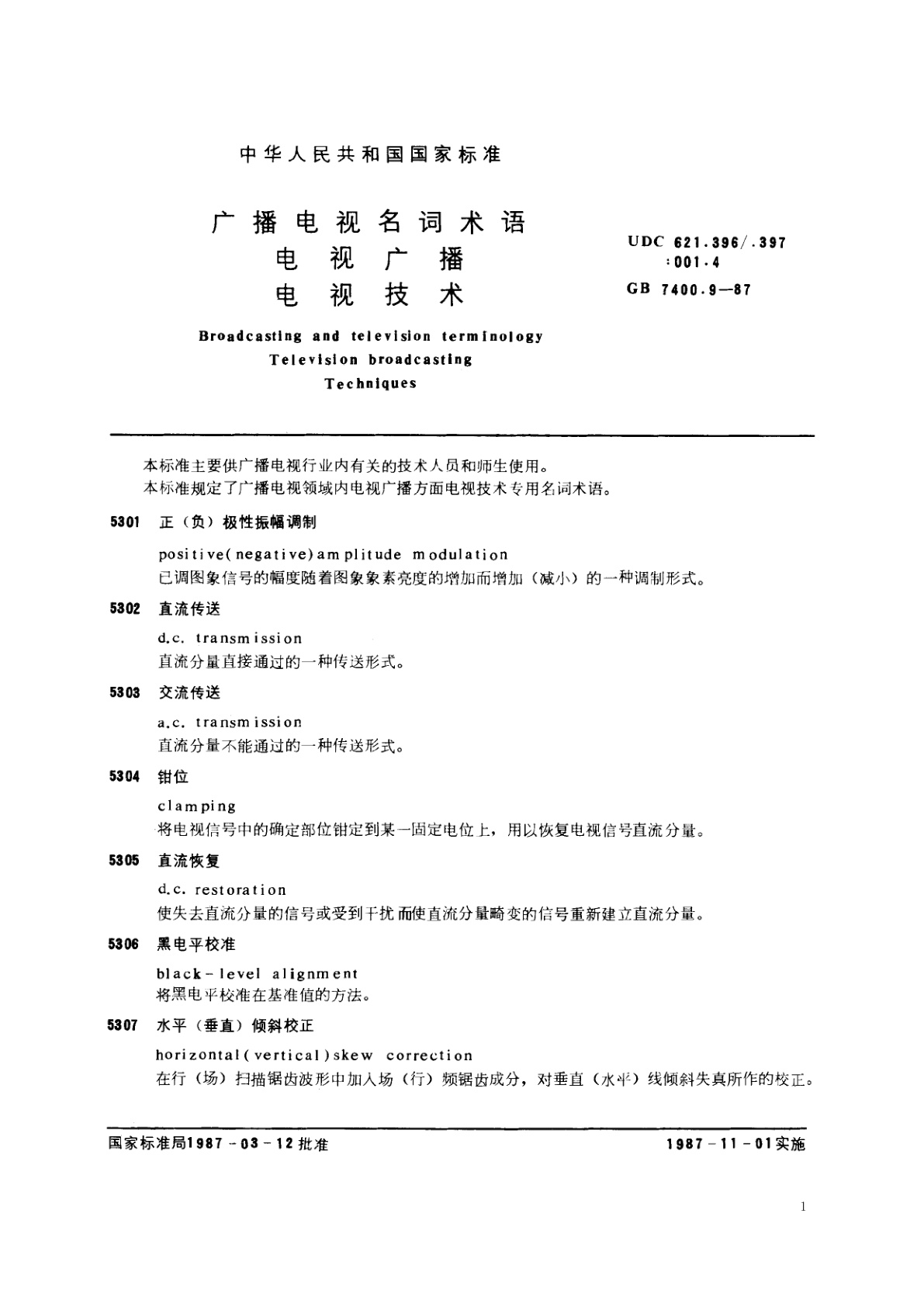 GB/T 7400.9-1987 广播电视名词术语　电视广播　电视技术