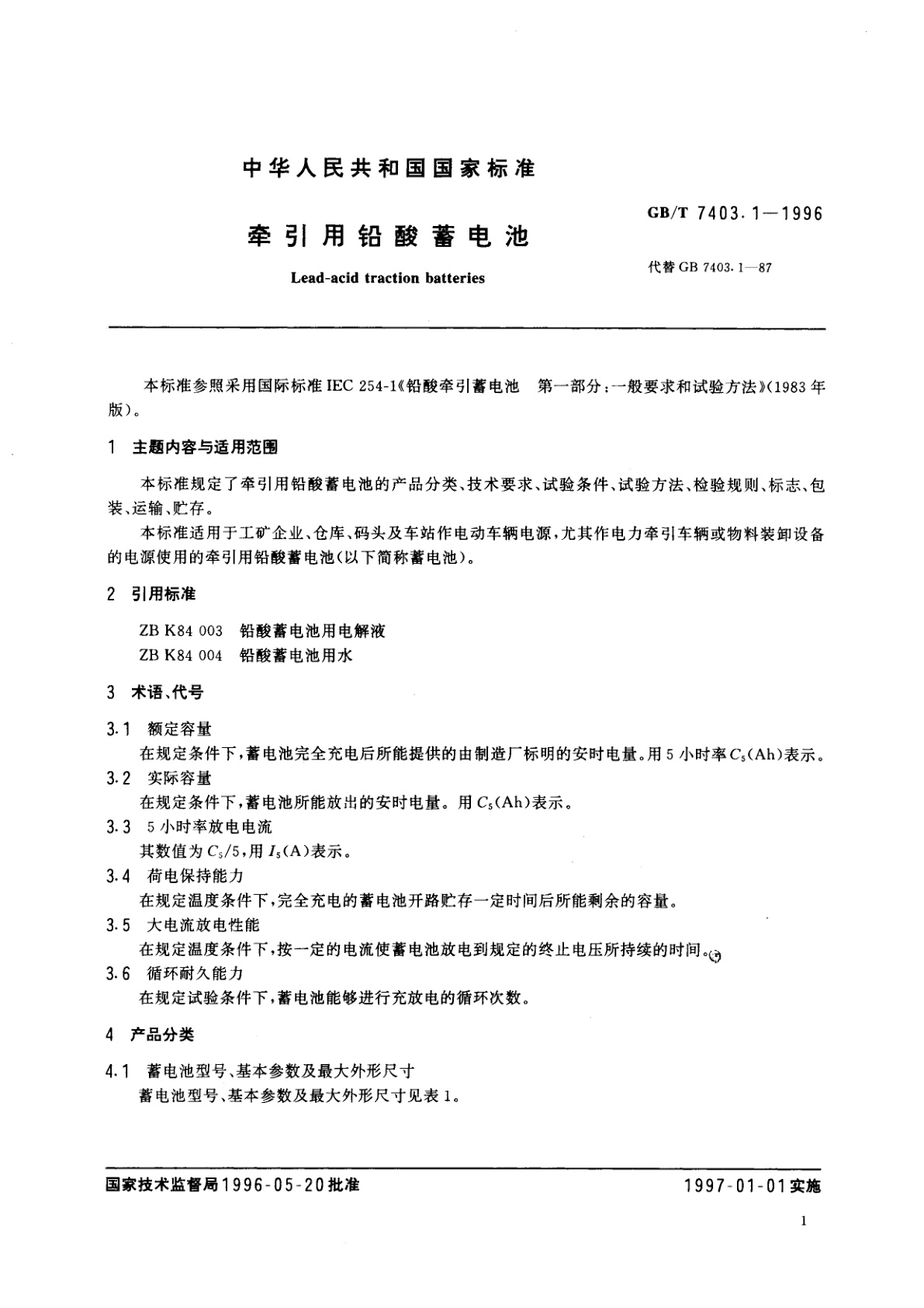 GB/T 7403.1-1996 牵引用铅酸蓄电池