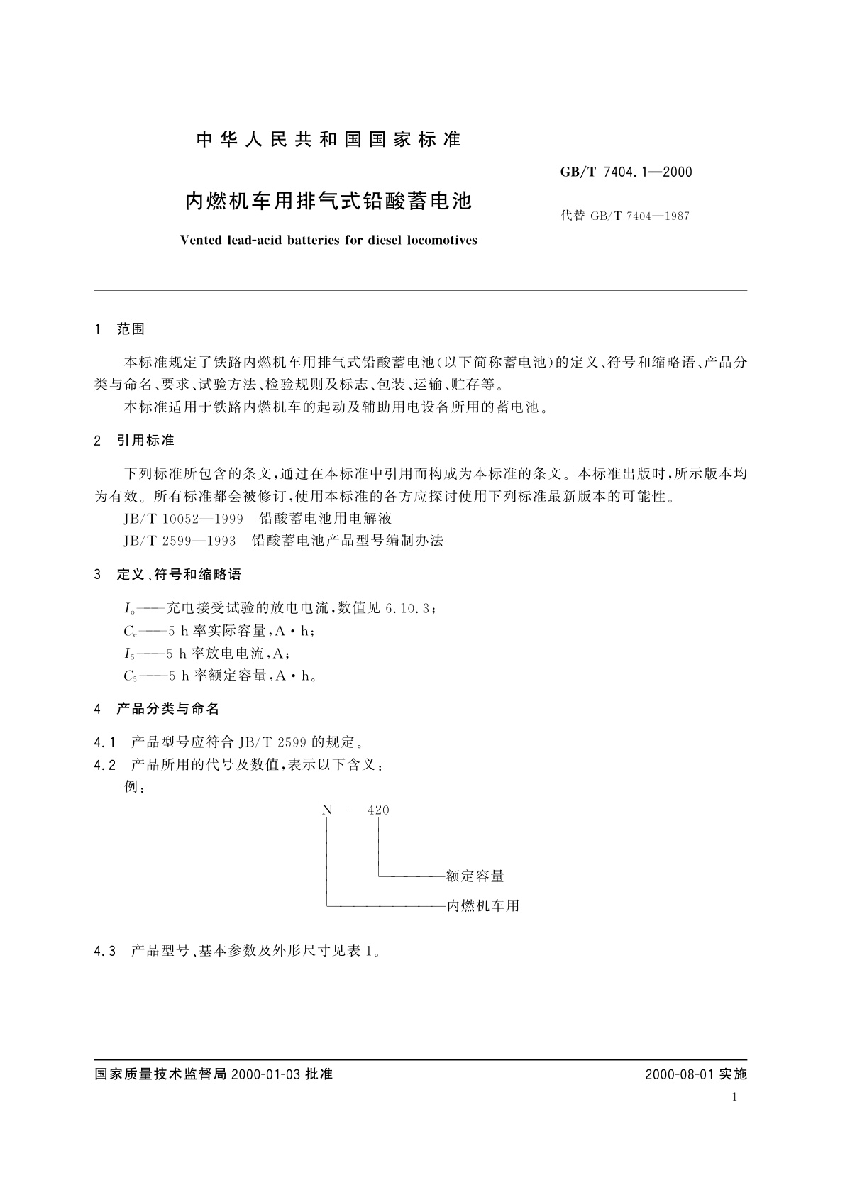 GB/T 7404.1-2000 内燃机车用排气式铅酸蓄电池