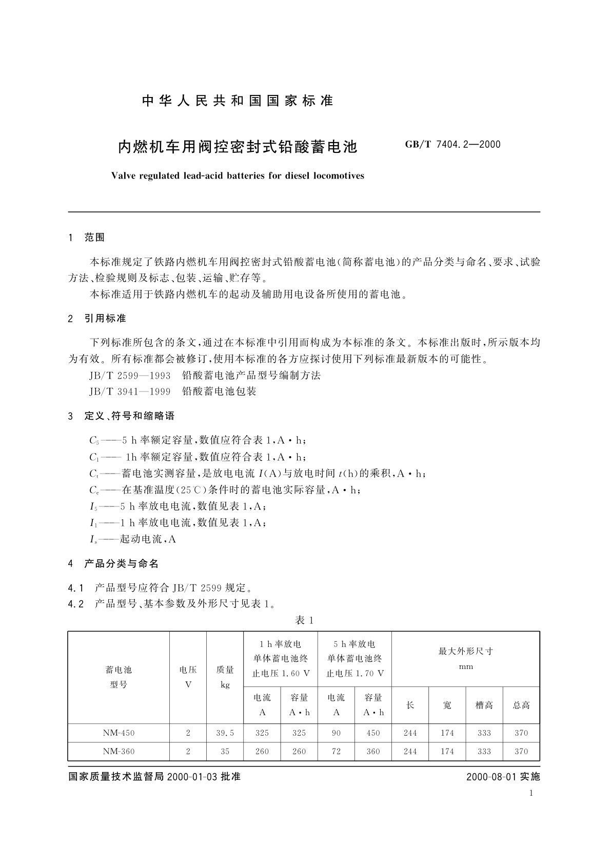 GB/T 7404.2-2000 内燃机车用阀控密封式铅酸蓄电池