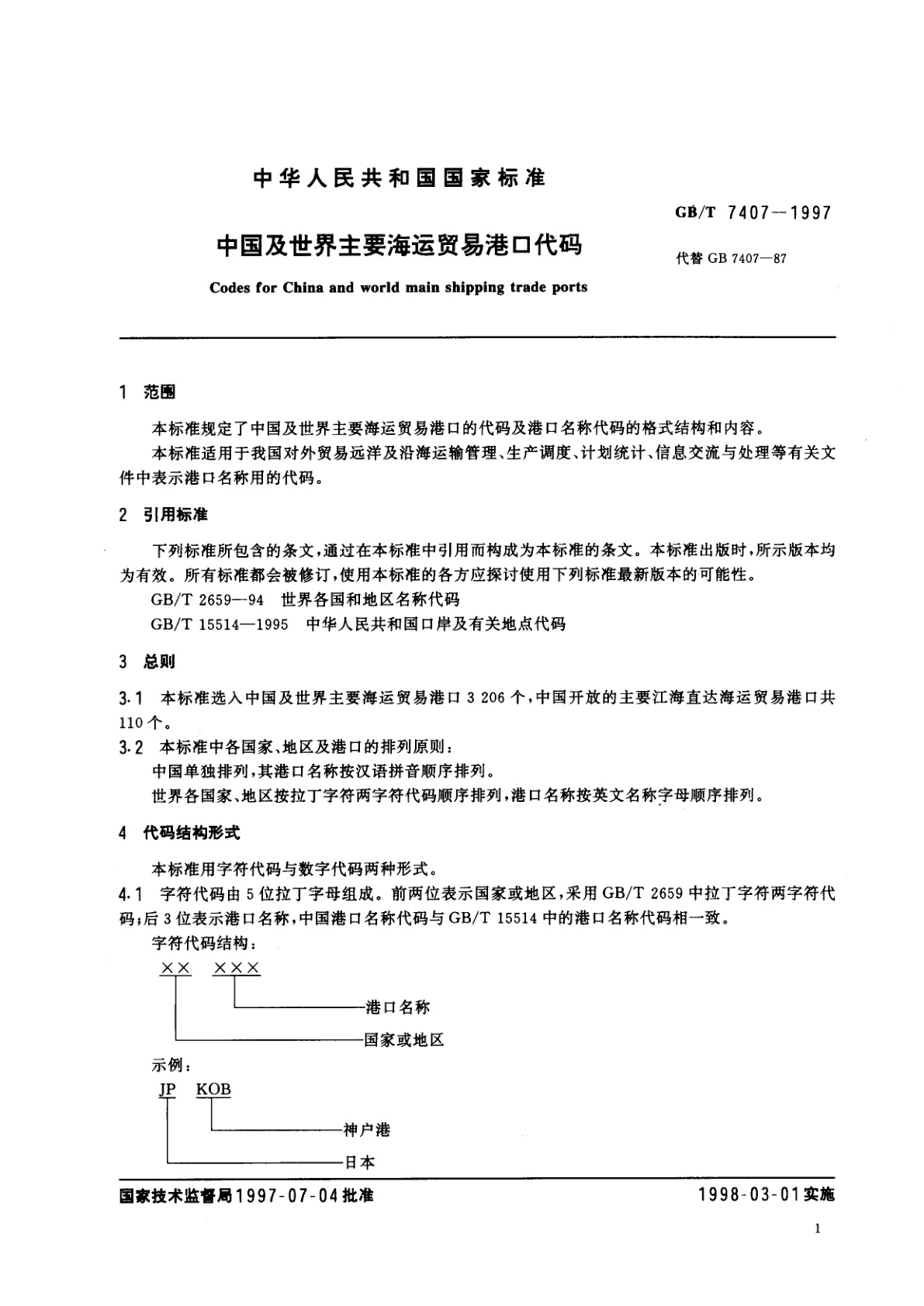 GB/T 7407-1997 中国及世界主要海运贸易港口代码