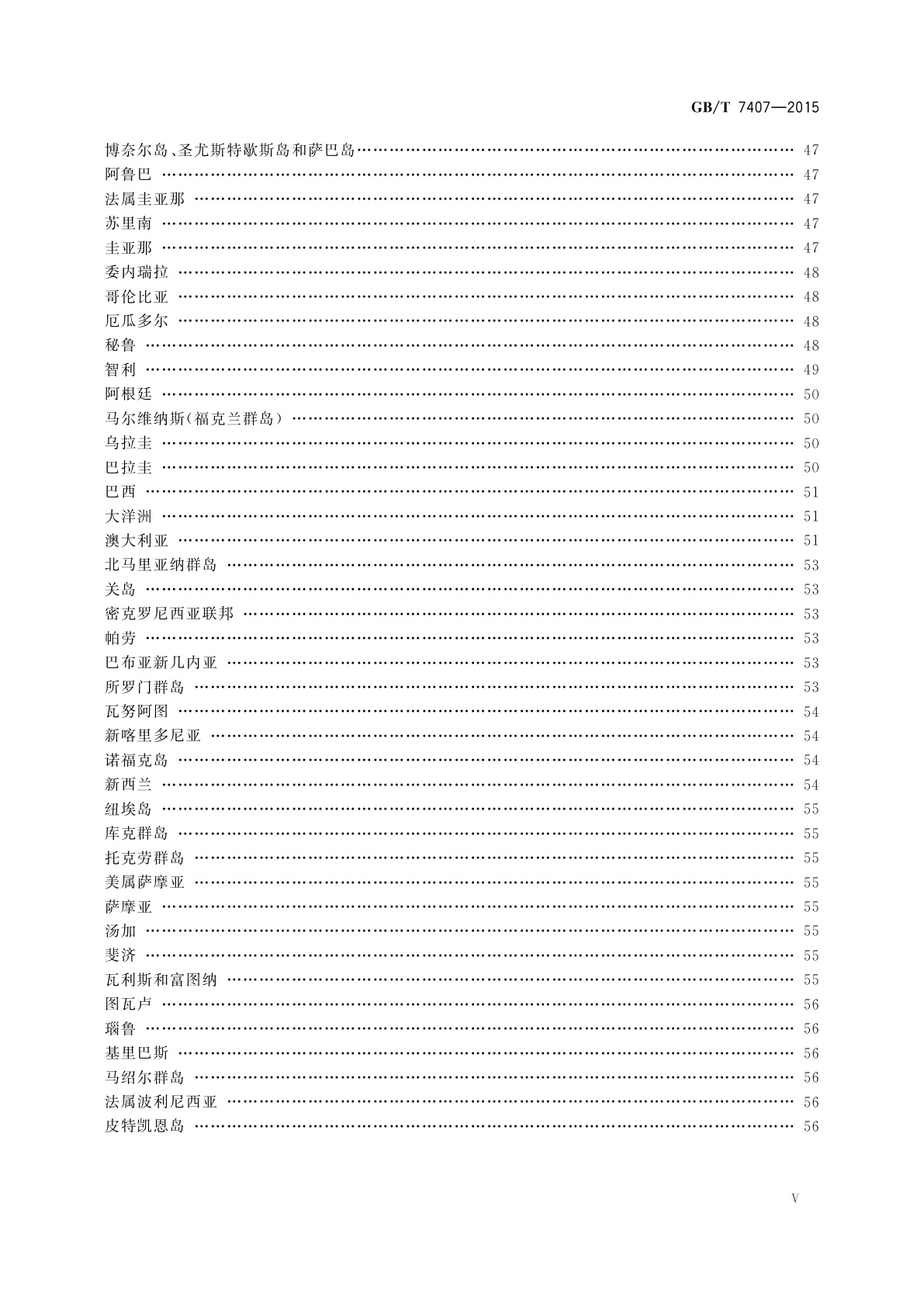 GB/T 7407-2015 中国及世界主要海运贸易港口代码