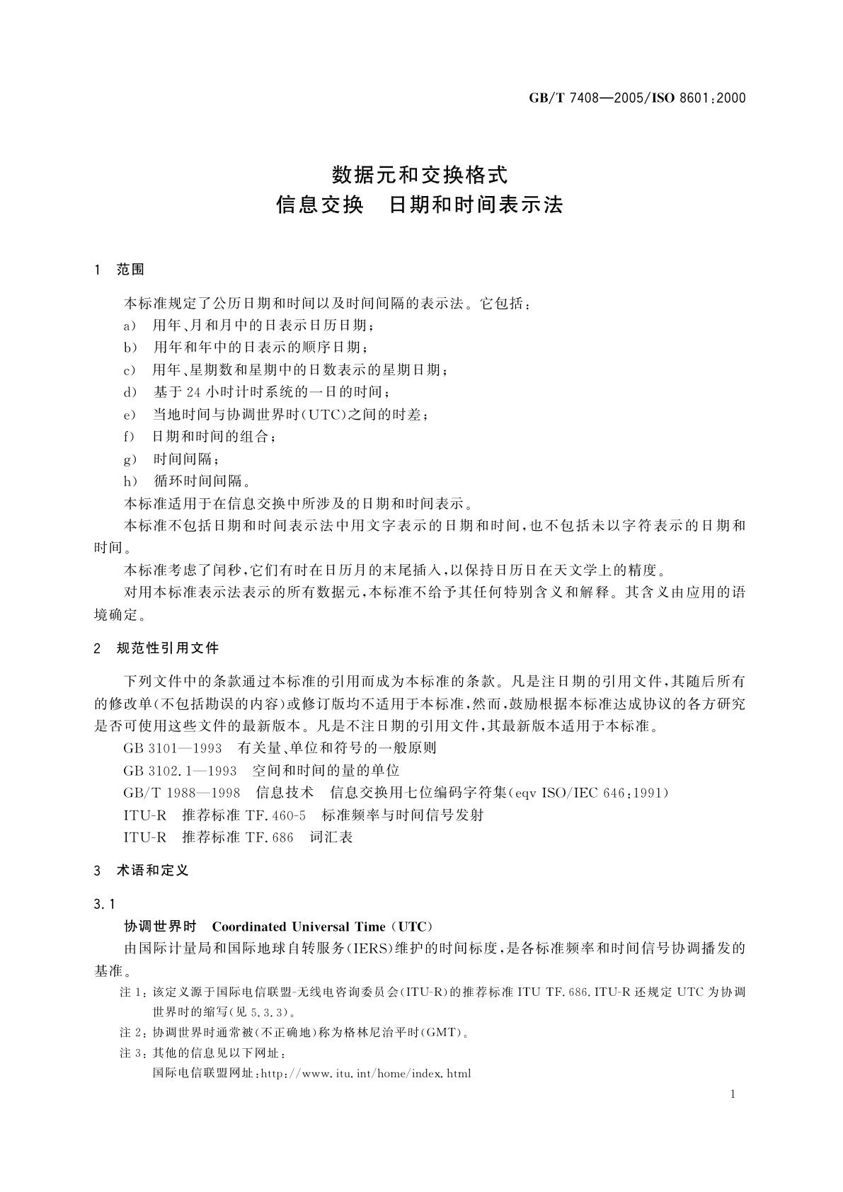 GB/T 7408-2005 数据元和交换格式　信息交换　日期和时间表示法