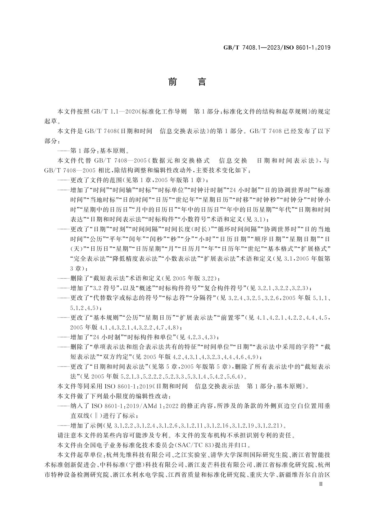 GB/T 7408.1-2023 日期和时间　信息交换表示法　第1部分：基本原则