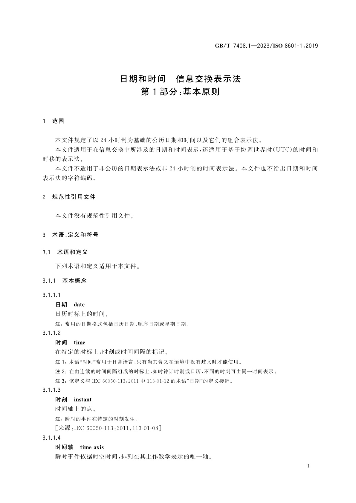GB/T 7408.1-2023 日期和时间　信息交换表示法　第1部分：基本原则