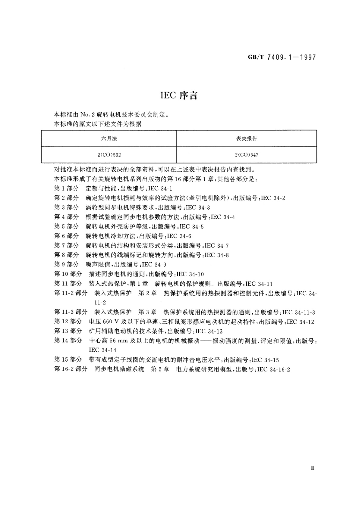 GB/T 7409.1-1997 同步电机励磁系统　定义