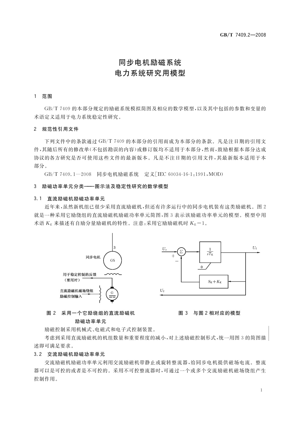 GB/T 7409.2-2008 同步电机励磁系统　电力系统研究用模型