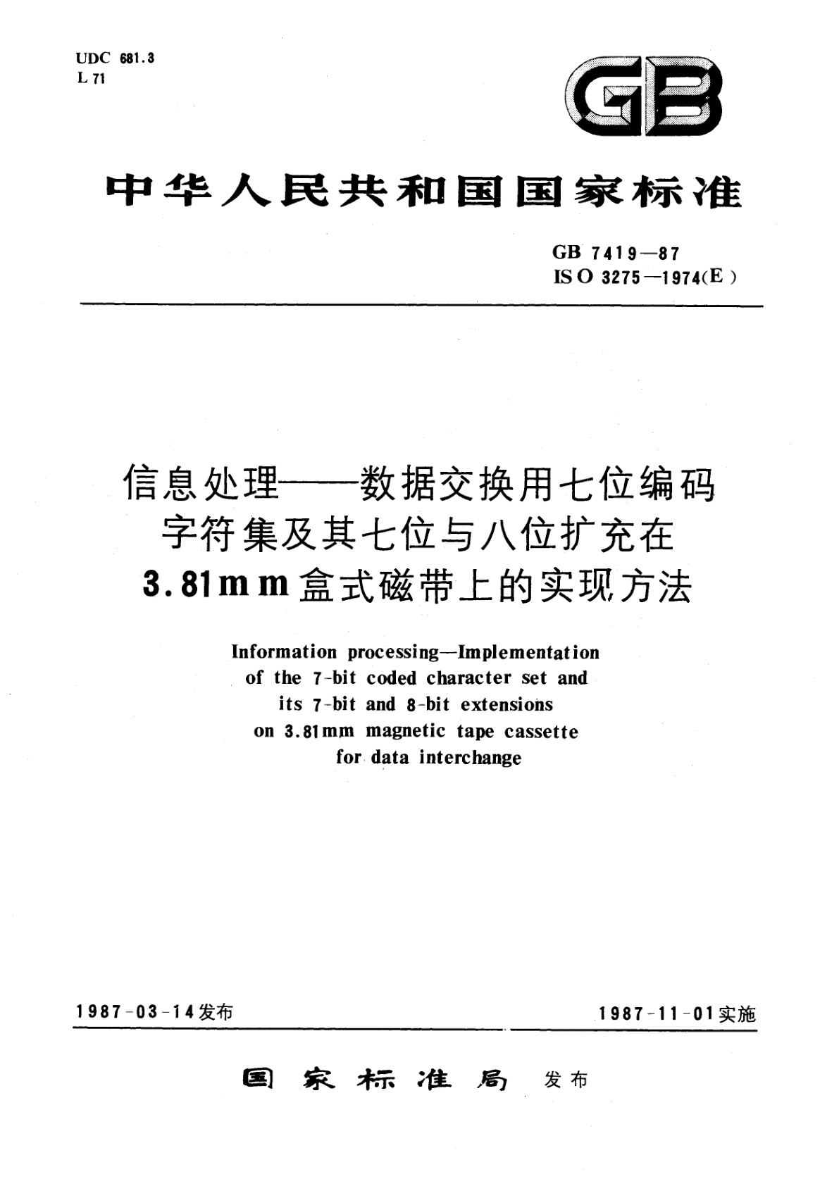 GB/T 7419-1987 信息处理—　数据交换用七位编码字符集及其七位与八位扩充在3.81mm盒式磁带上的实现方法