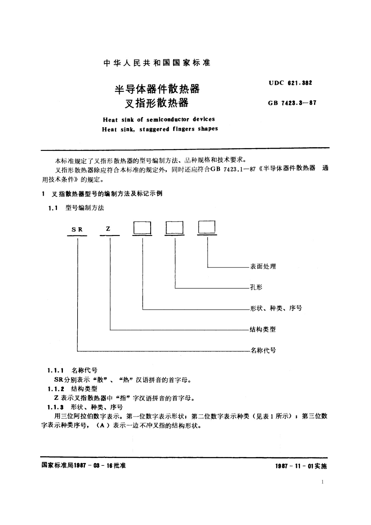 GB/T 7423.3-1987 半导体器件散热器　叉指形散热器