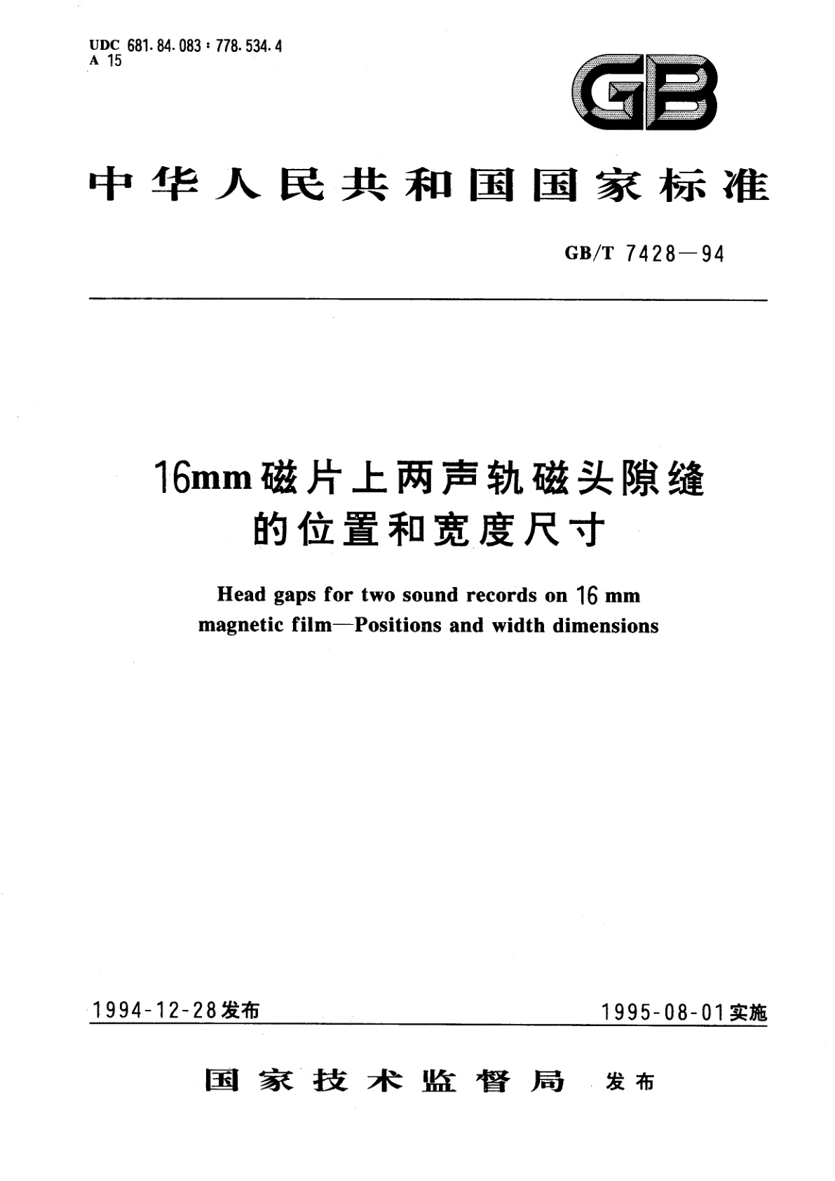 GB/T 7428-1994 16mm磁片上两声轨磁头隙缝的位置和宽度尺寸