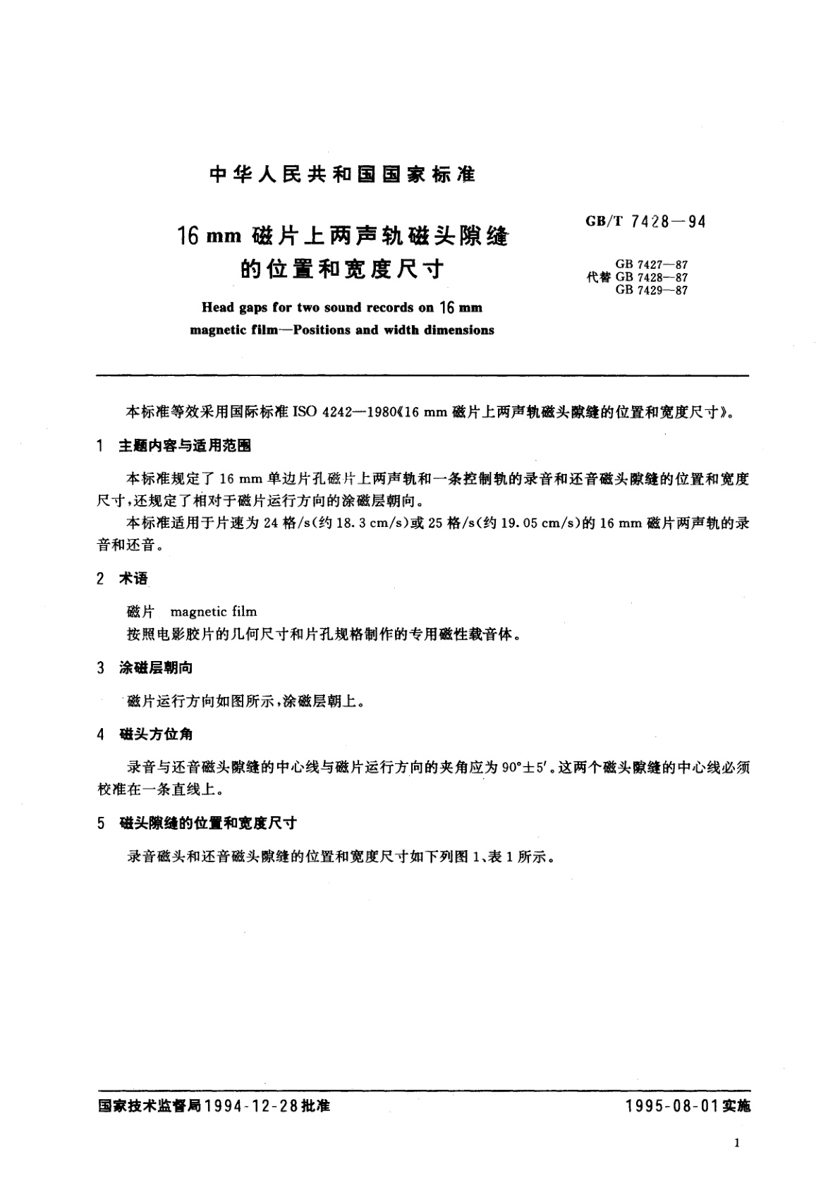 GB/T 7428-1994 16mm磁片上两声轨磁头隙缝的位置和宽度尺寸