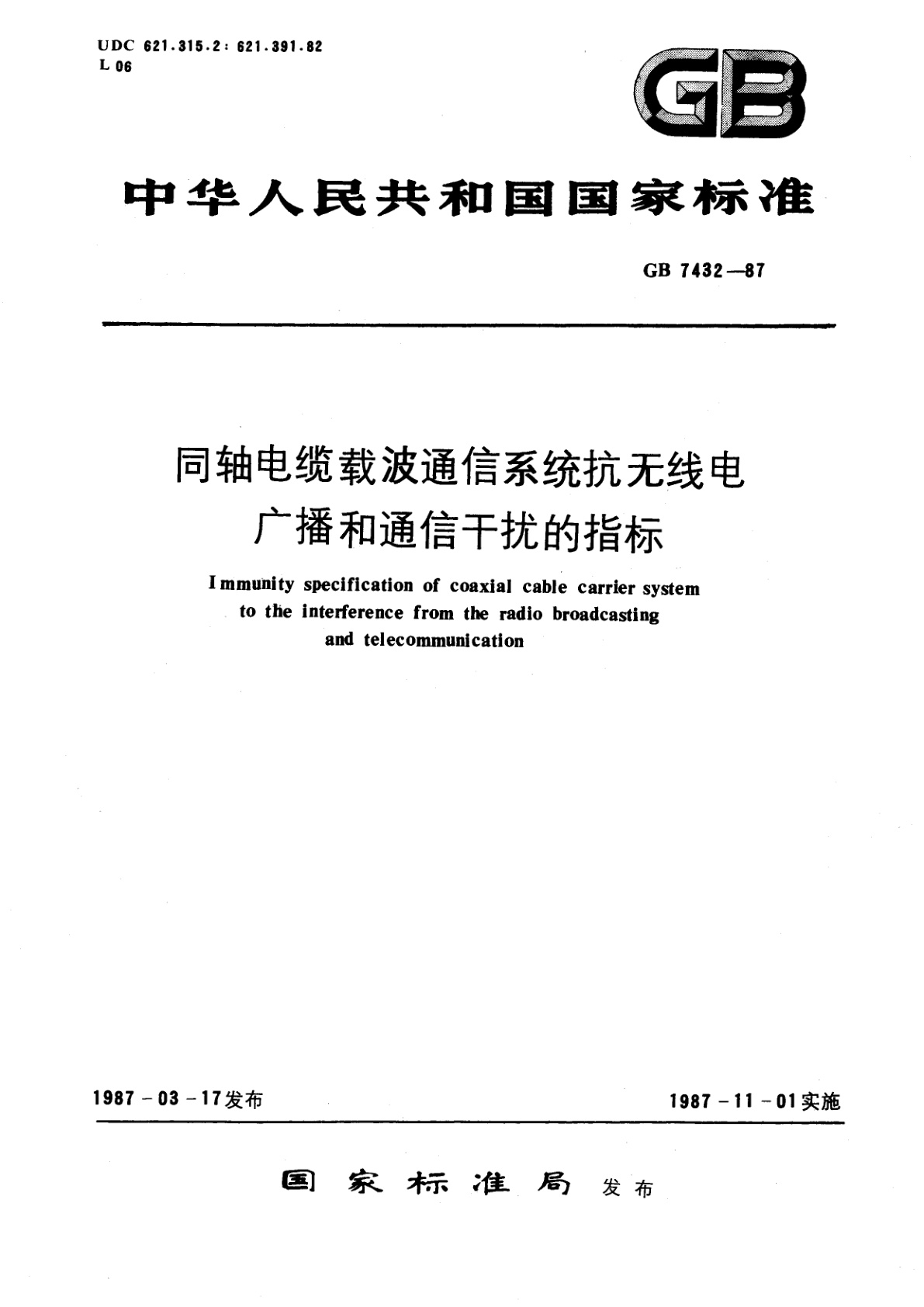 GB/T 7432-1987 同轴电缆载波通信系统抗无线电广播和通信干扰的指标