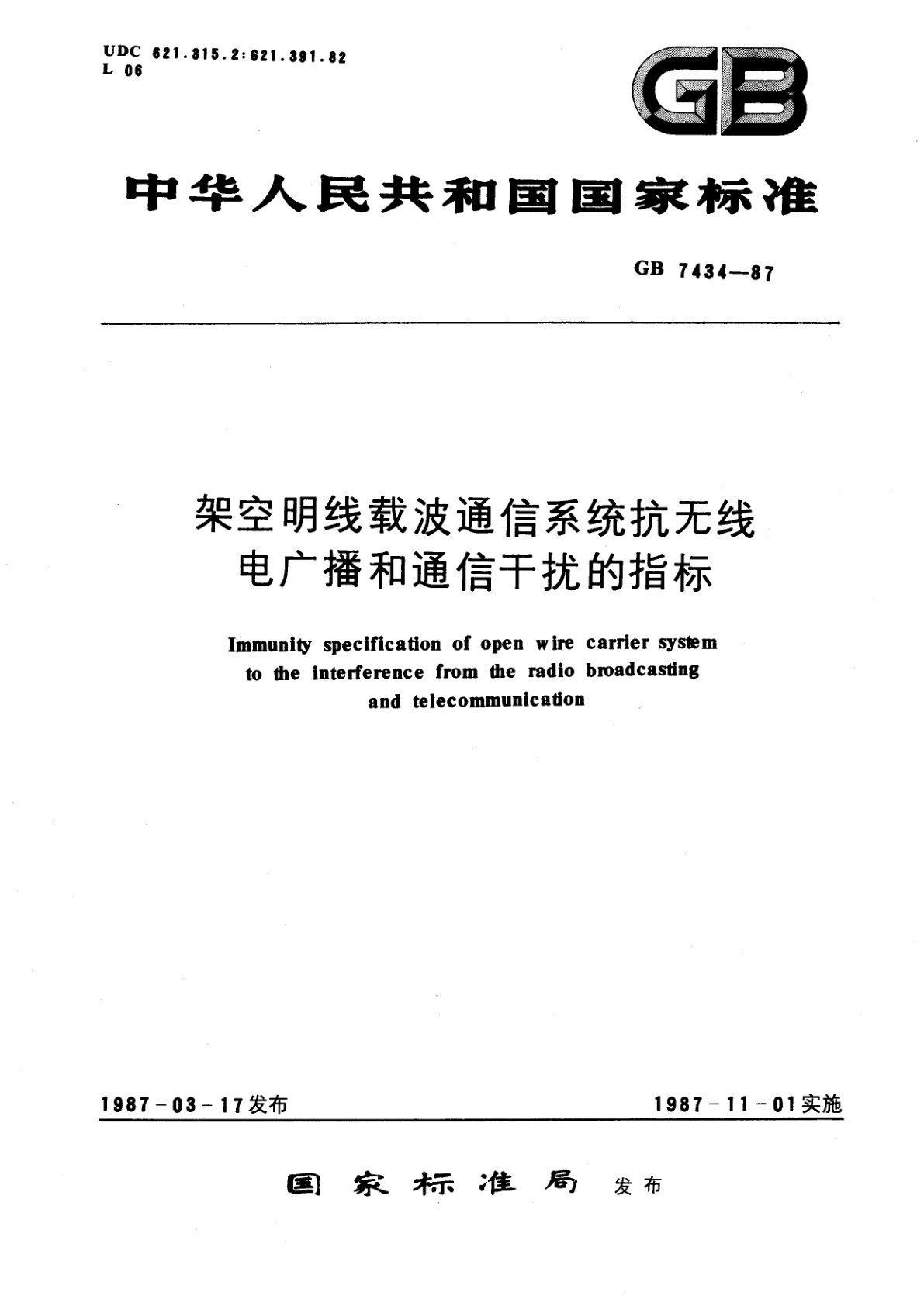 GB/T 7434-1987 架空明线载波通信系统抗无线电广播和通信干扰的指标