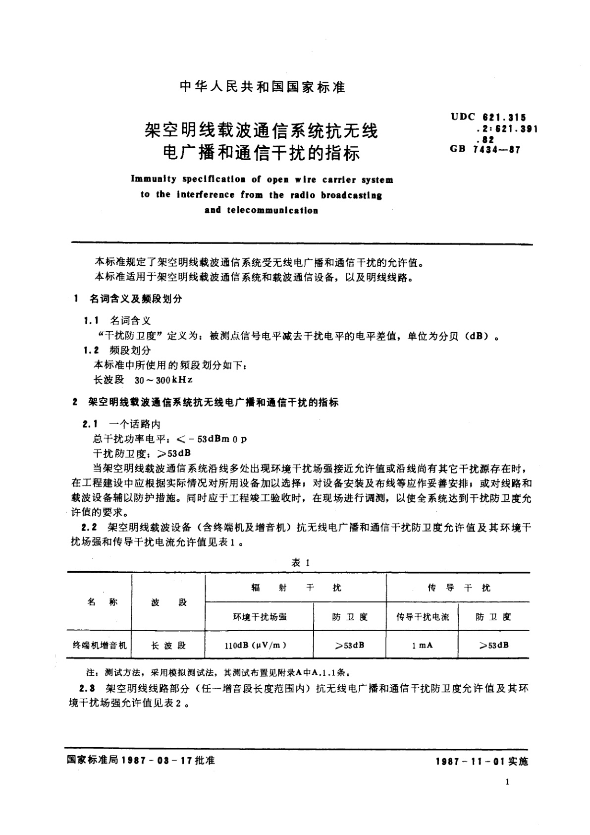 GB/T 7434-1987 架空明线载波通信系统抗无线电广播和通信干扰的指标